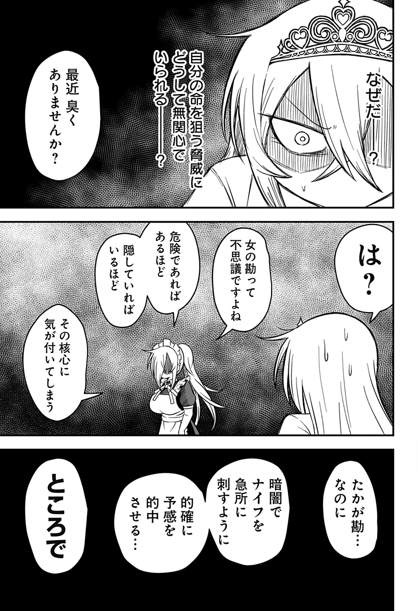 姫死んじゃった! 第19話 - 19