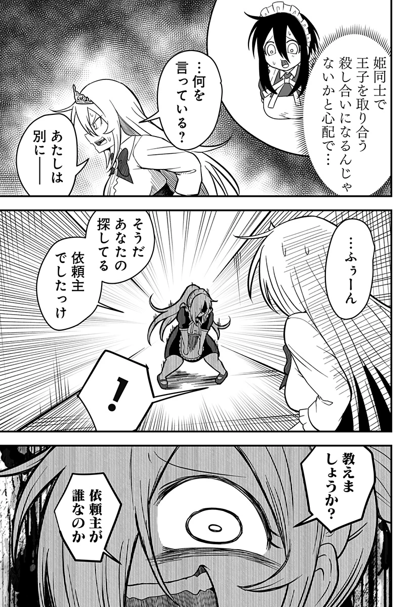 姫死んじゃった! 第19話 - 21