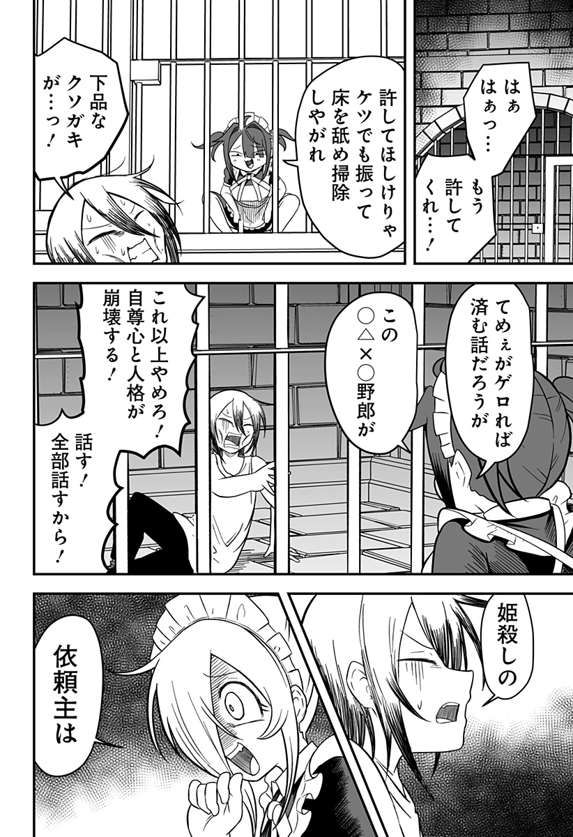姫死んじゃった! 第19話 - 22