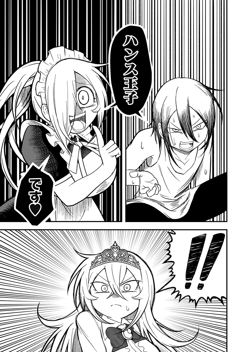 姫死んじゃった! 第19話 - 23