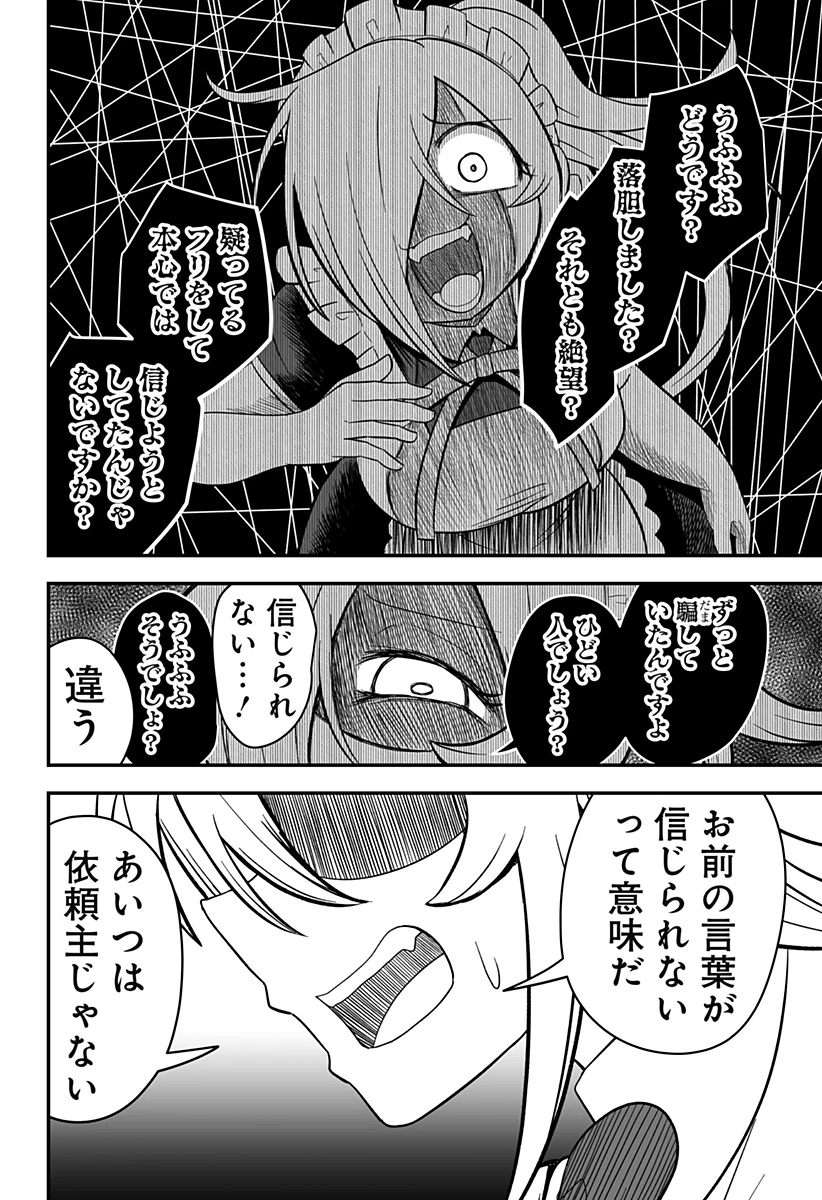 姫死んじゃった! 第19話 - 24