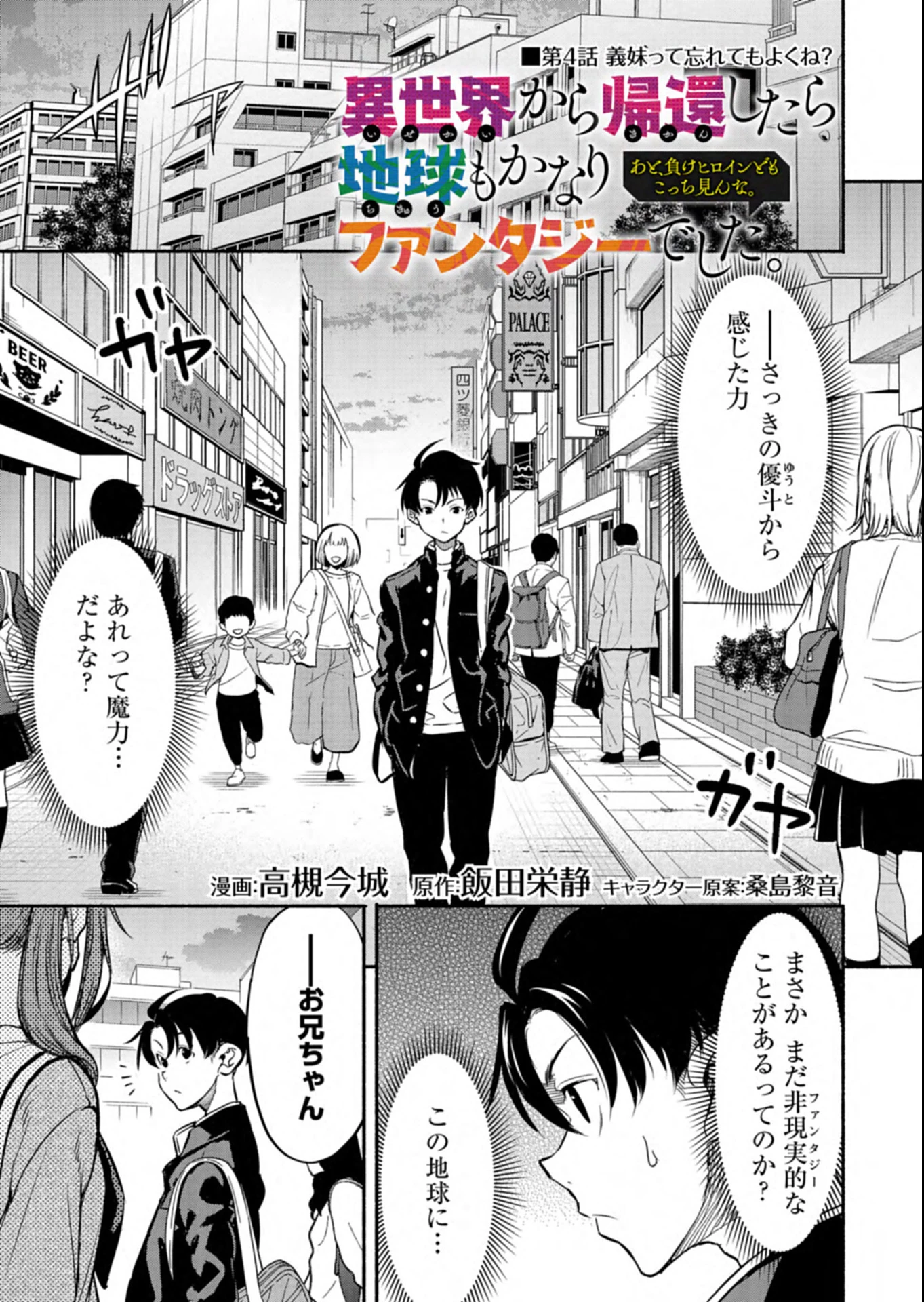 異世界から帰還したら地球もかなりファンタジーでした。あと、負けヒロインどもこっち見んな。 第4.1話 - 1