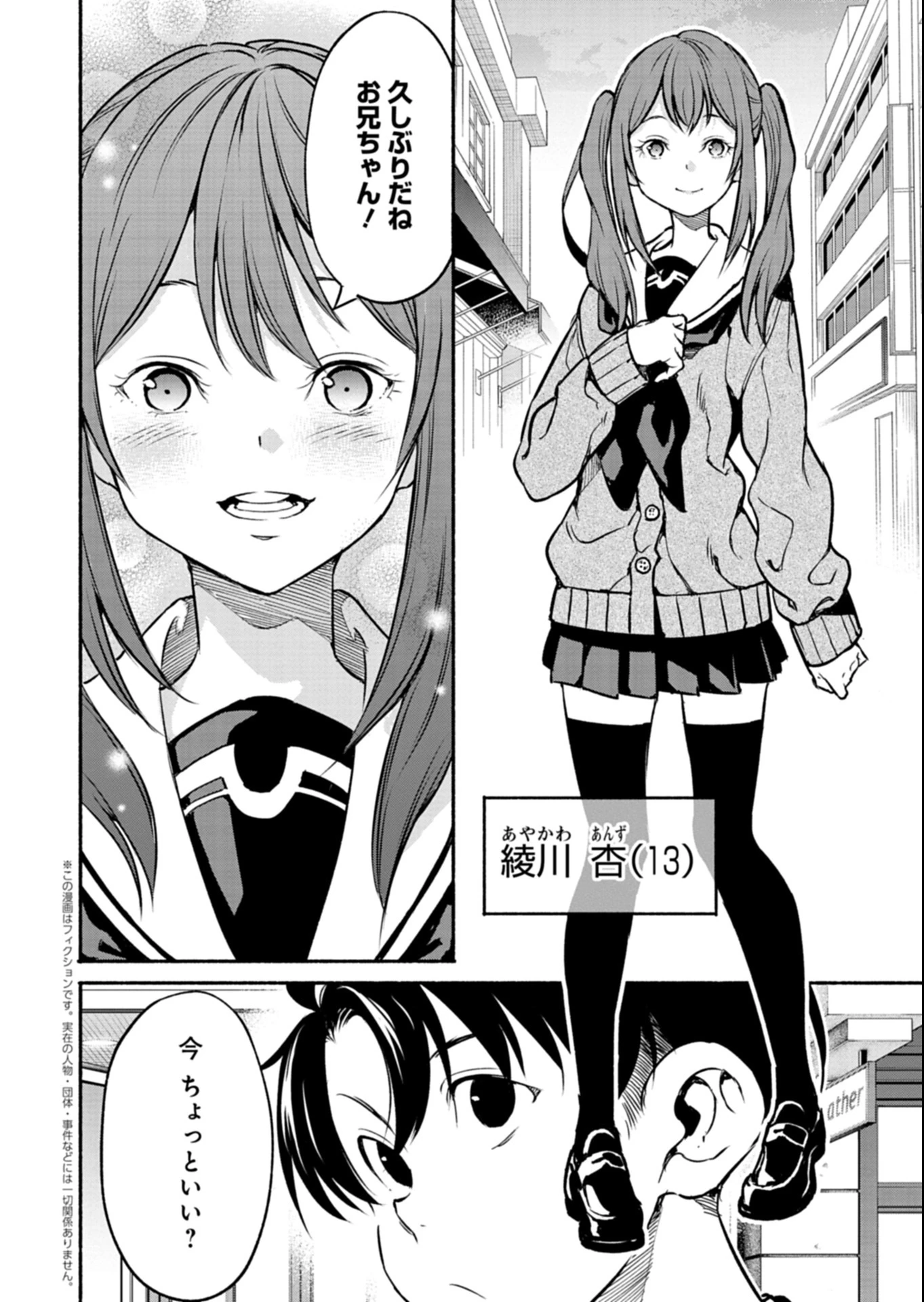 異世界から帰還したら地球もかなりファンタジーでした。あと、負けヒロインどもこっち見んな。 第4.1話 - 2