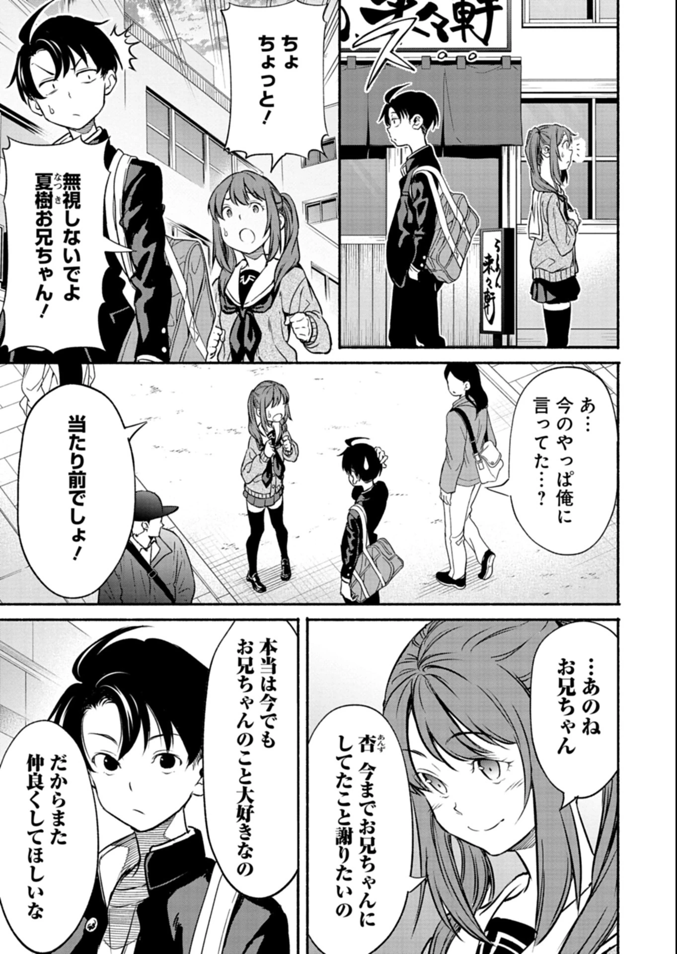 異世界から帰還したら地球もかなりファンタジーでした。あと、負けヒロインどもこっち見んな。 第4.1話 - 3