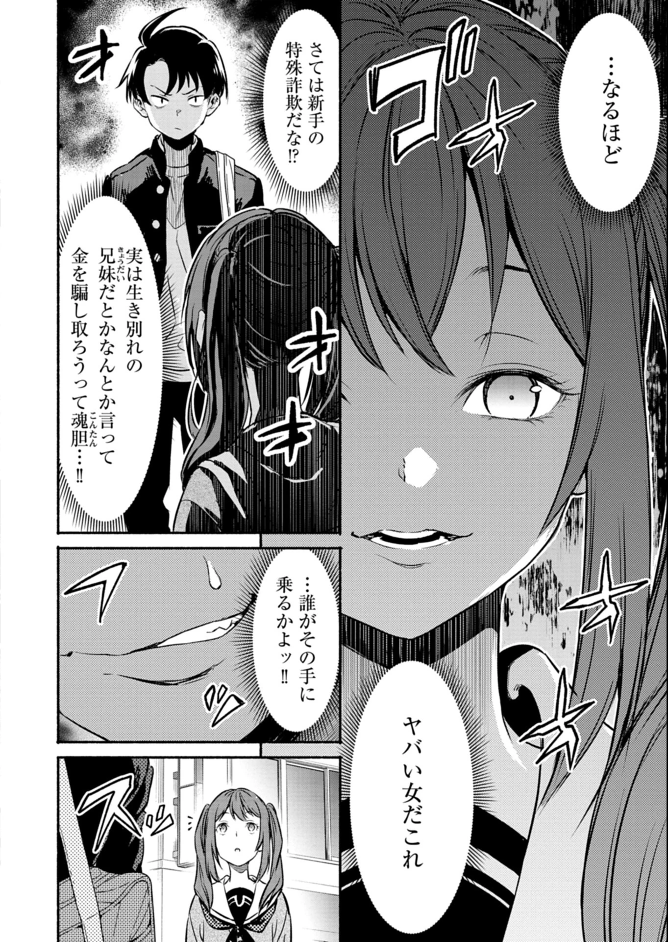 異世界から帰還したら地球もかなりファンタジーでした。あと、負けヒロインどもこっち見んな。 第4.1話 - 4