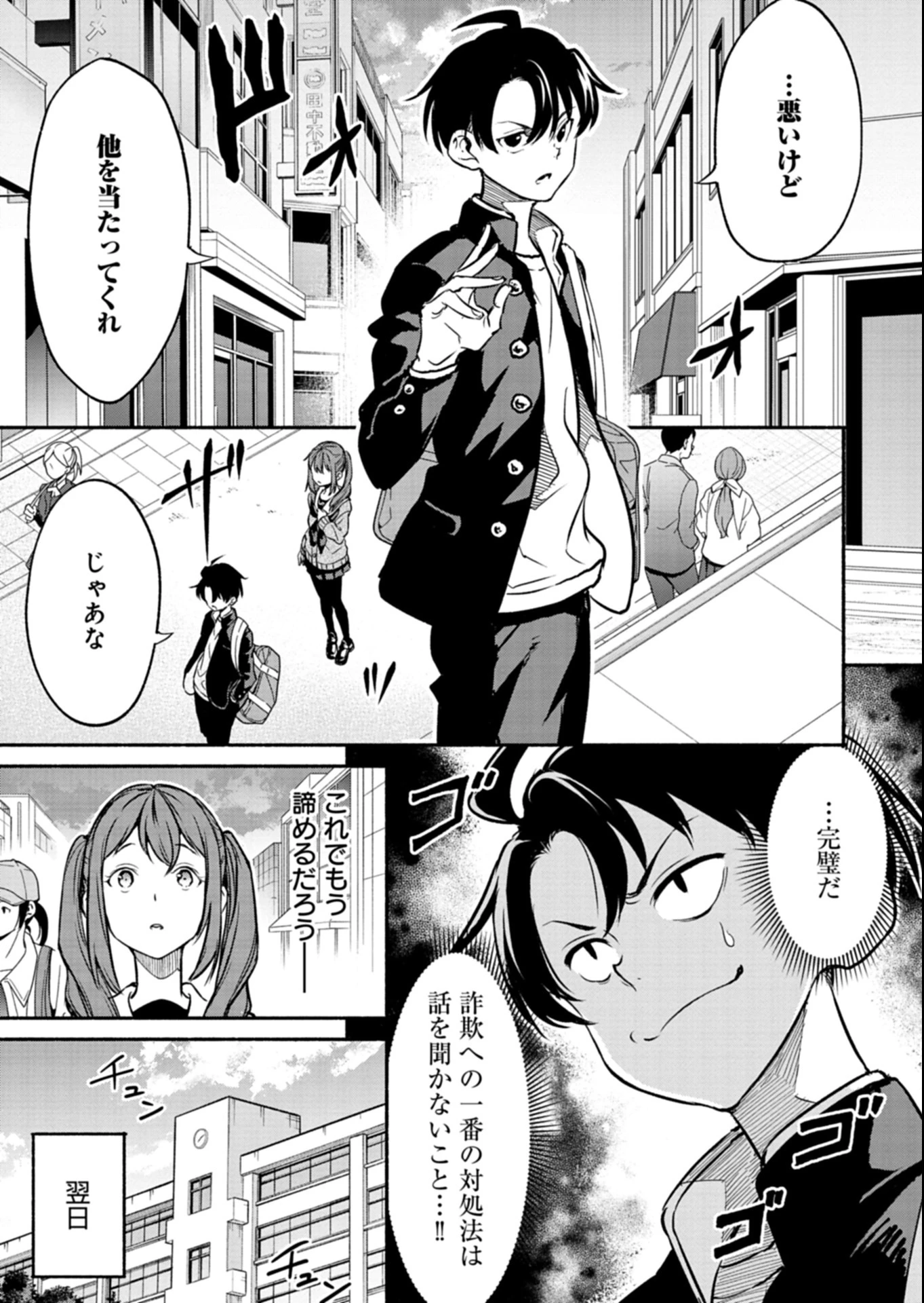 異世界から帰還したら地球もかなりファンタジーでした。あと、負けヒロインどもこっち見んな。 第4.1話 - 5