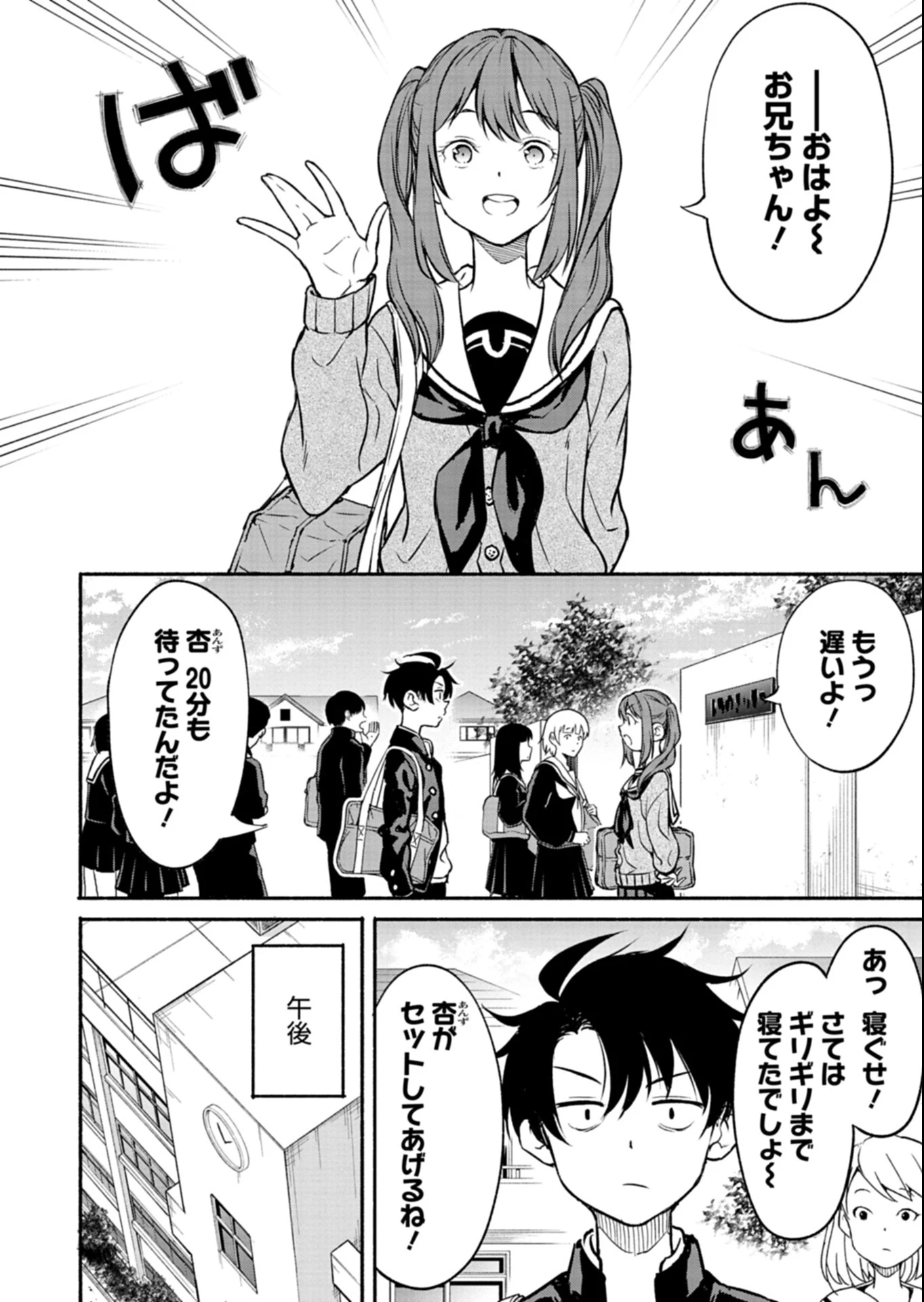 異世界から帰還したら地球もかなりファンタジーでした。あと、負けヒロインどもこっち見んな。 第4.1話 - 6