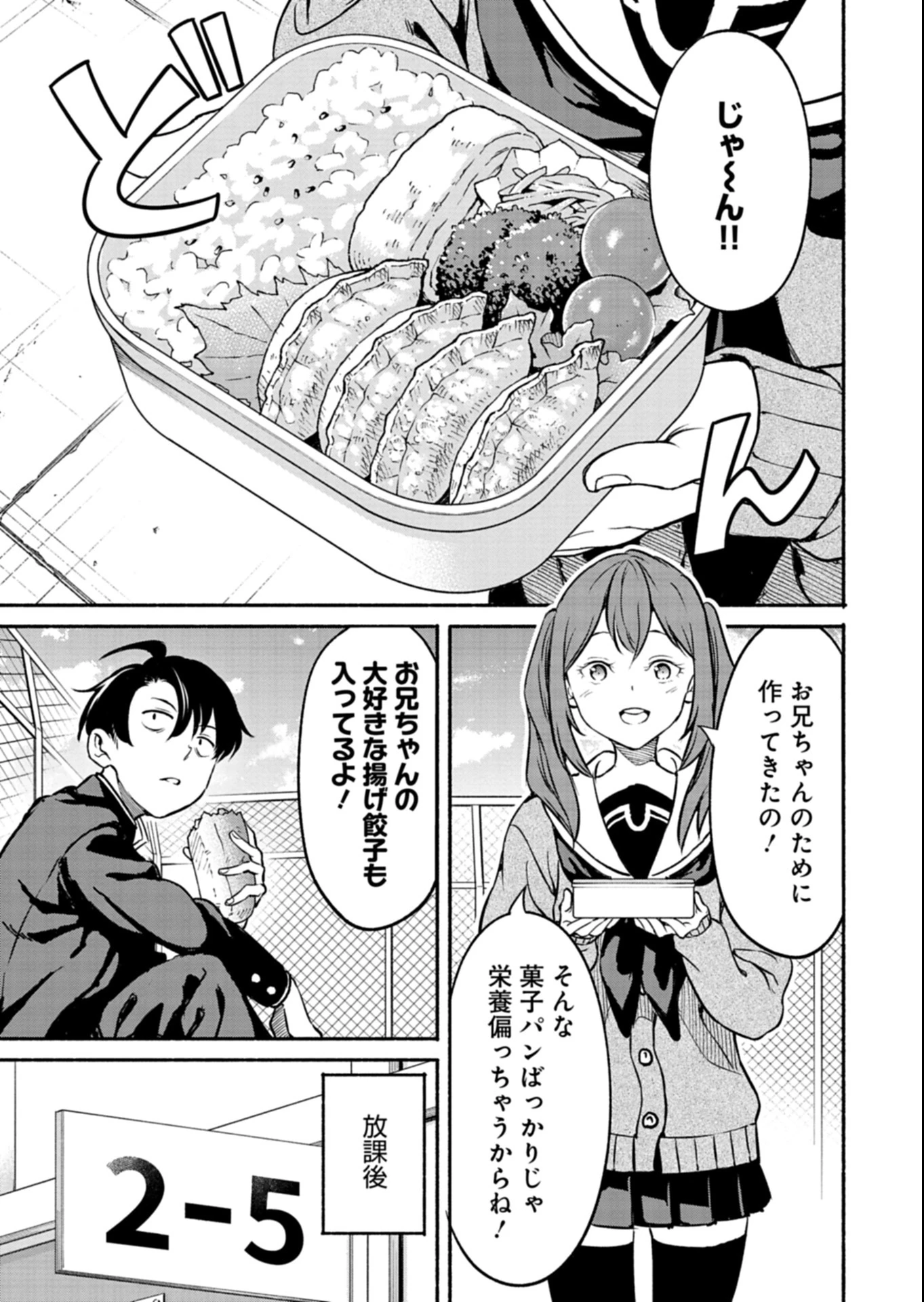 異世界から帰還したら地球もかなりファンタジーでした。あと、負けヒロインどもこっち見んな。 第4.1話 - 7