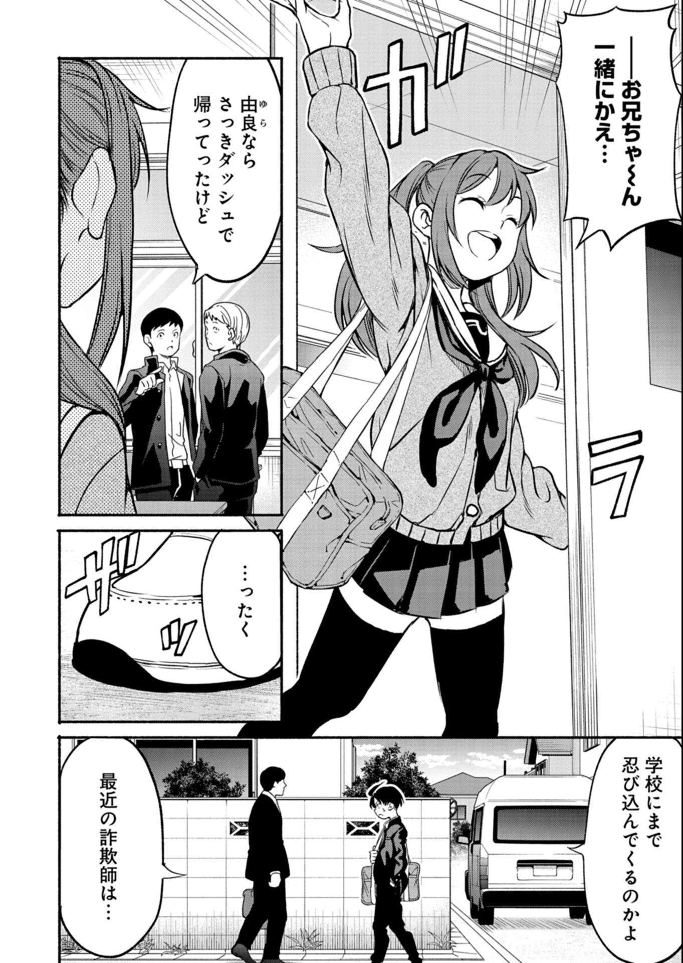 異世界から帰還したら地球もかなりファンタジーでした。あと、負けヒロインどもこっち見んな。 第4.1話 - 8