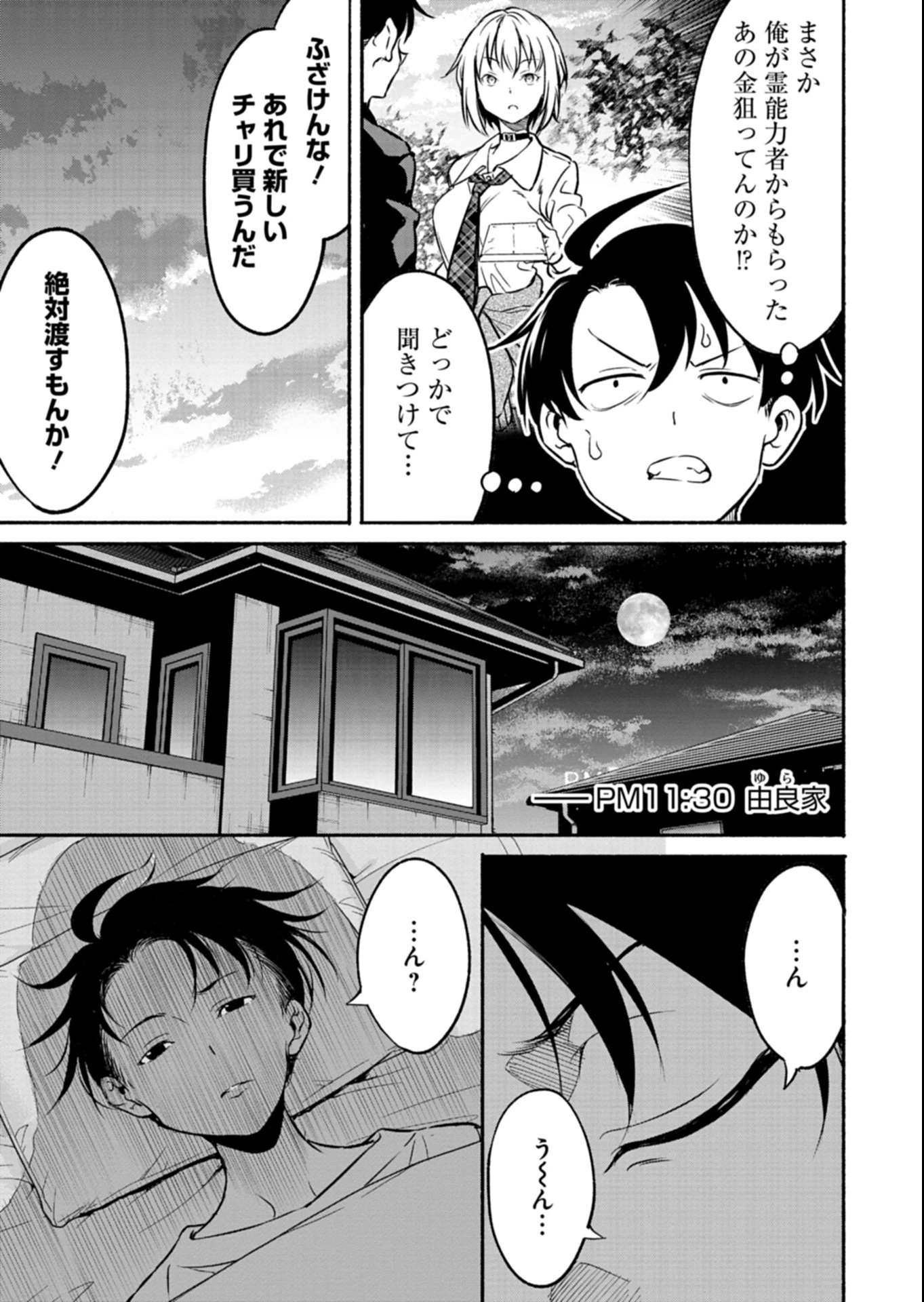 異世界から帰還したら地球もかなりファンタジーでした。あと、負けヒロインどもこっち見んな。 第4.1話 - 9