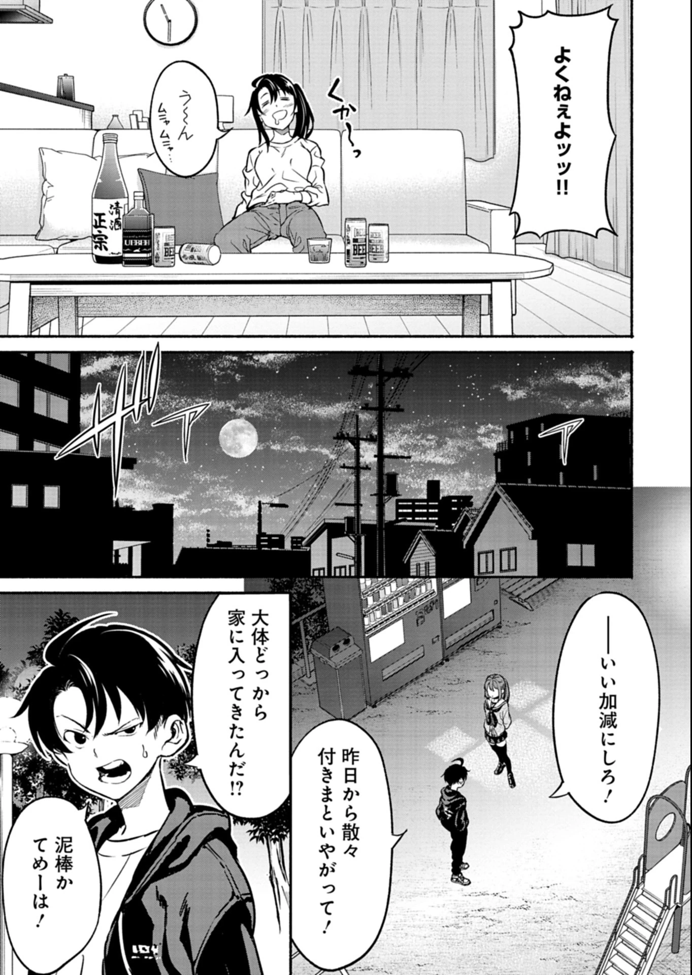 異世界から帰還したら地球もかなりファンタジーでした。あと、負けヒロインどもこっち見んな。 第4.1話 - 11