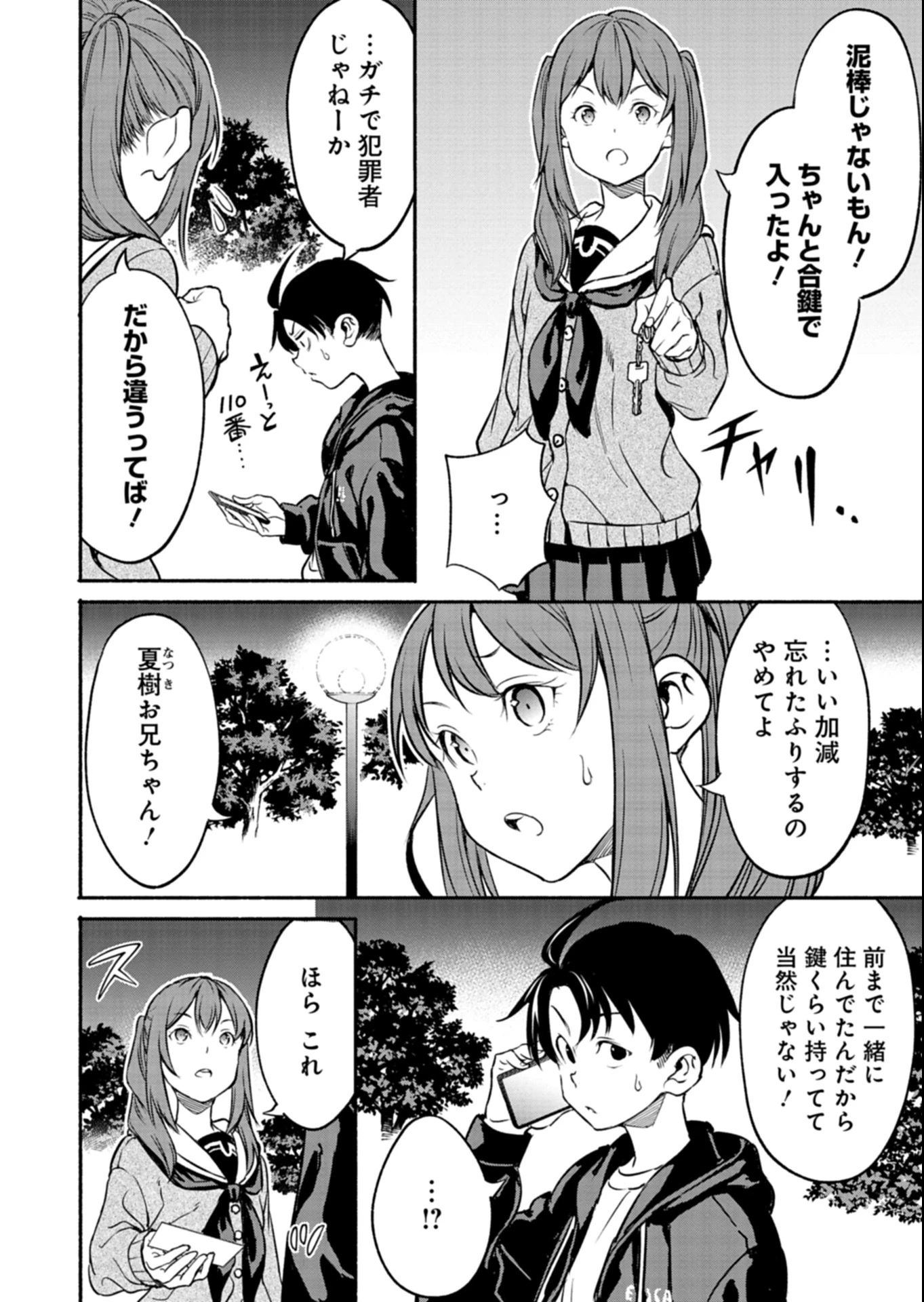 異世界から帰還したら地球もかなりファンタジーでした。あと、負けヒロインどもこっち見んな。 第4.1話 - 12