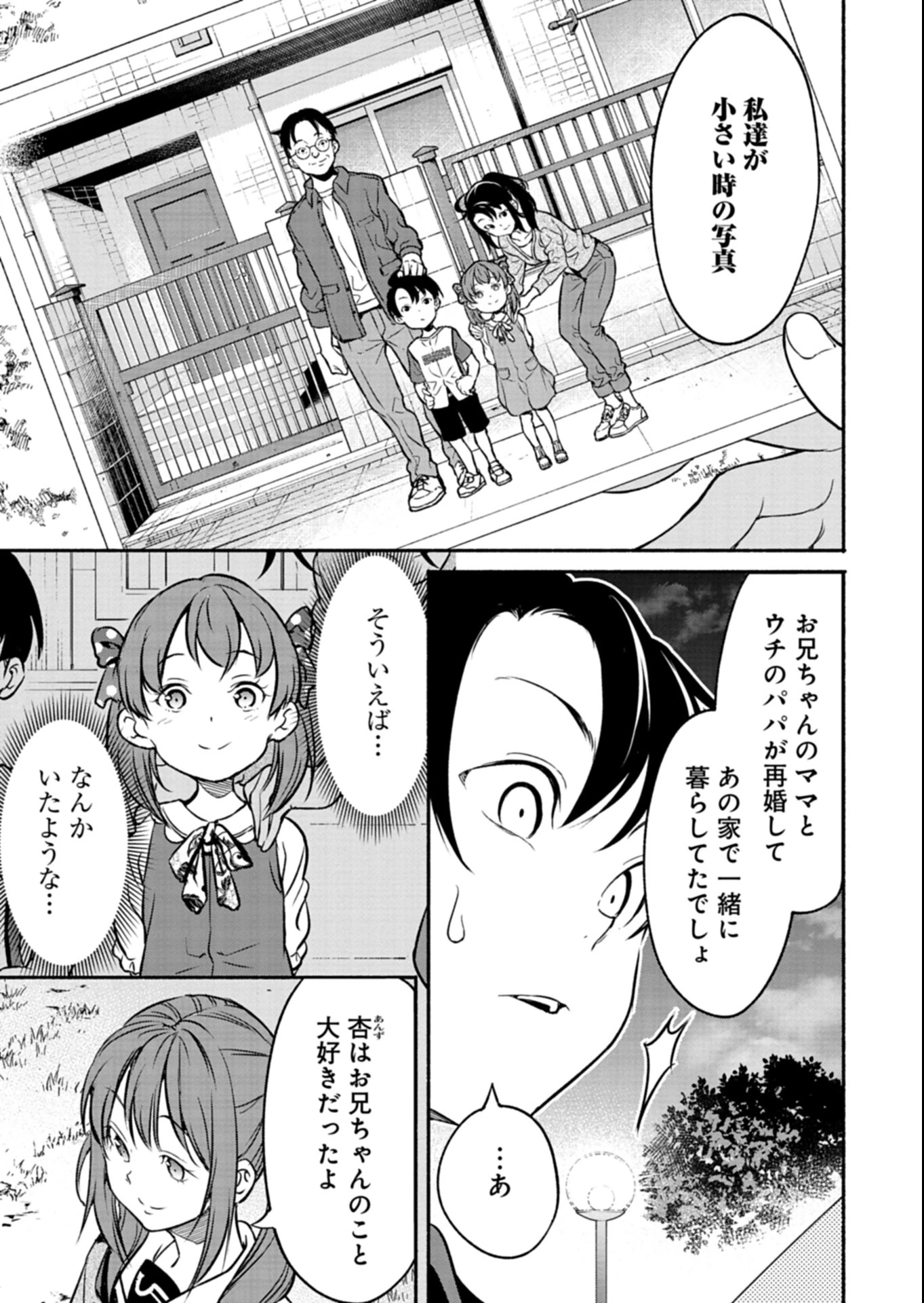 異世界から帰還したら地球もかなりファンタジーでした。あと、負けヒロインどもこっち見んな。 第4.1話 - 13