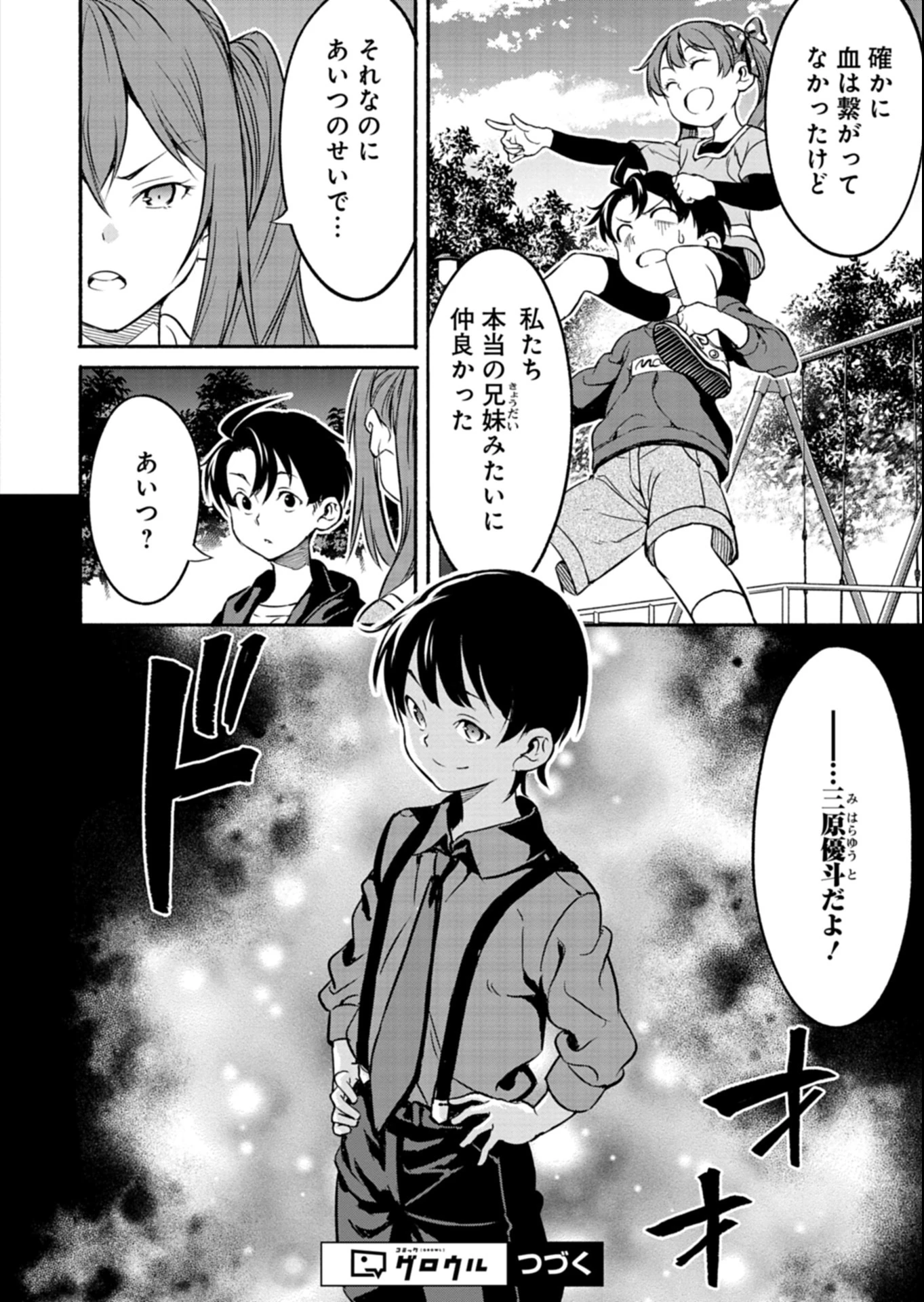 異世界から帰還したら地球もかなりファンタジーでした。あと、負けヒロインどもこっち見んな。 第4.1話 - 14