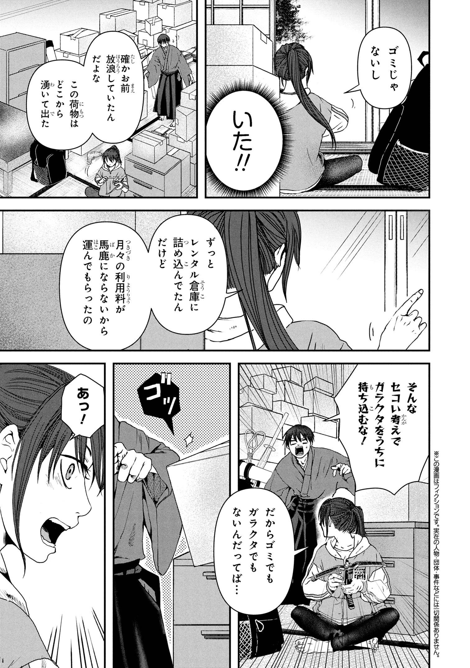 祓屋天霧の後継者 第6.2話 - 1