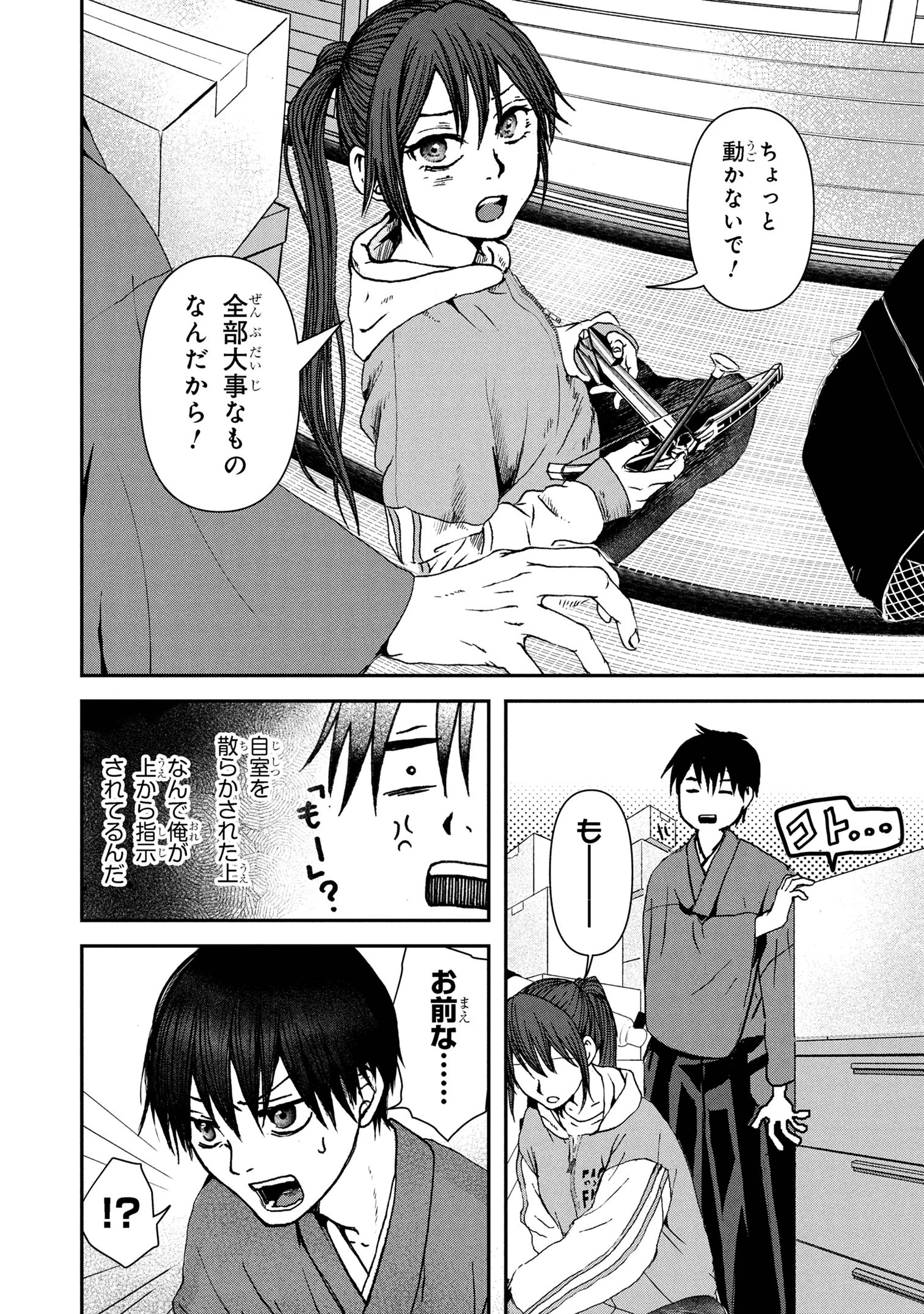 祓屋天霧の後継者 第6.2話 - 2