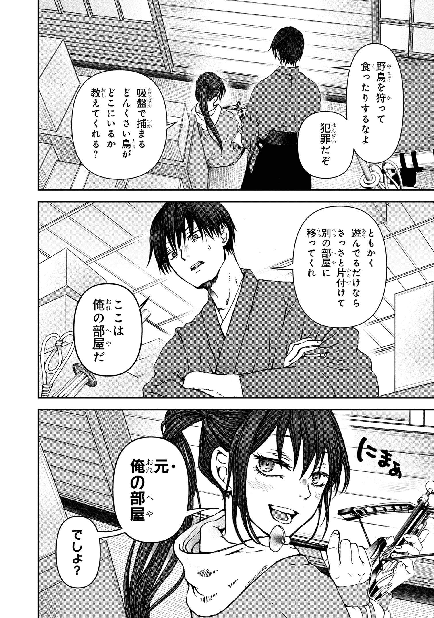 祓屋天霧の後継者 第6.2話 - 4