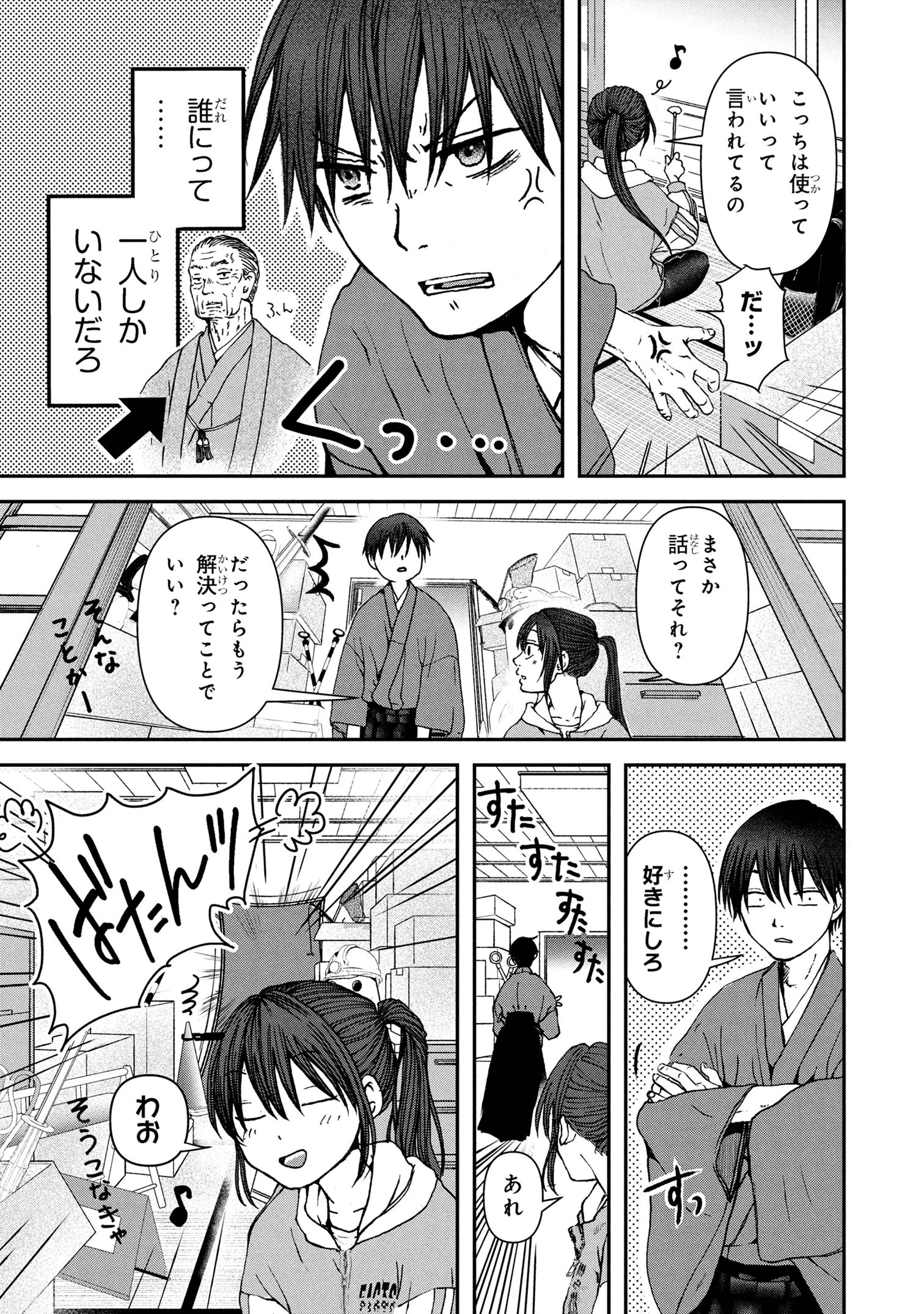 祓屋天霧の後継者 第6.2話 - 5