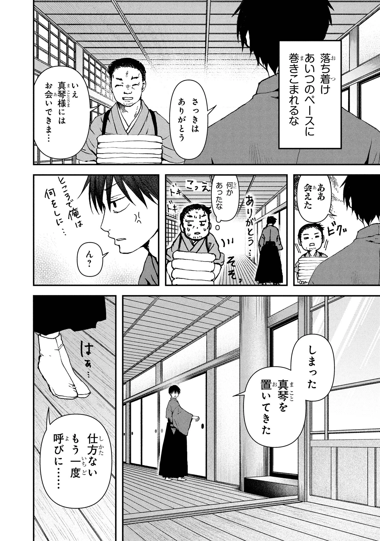 祓屋天霧の後継者 第6.2話 - 6