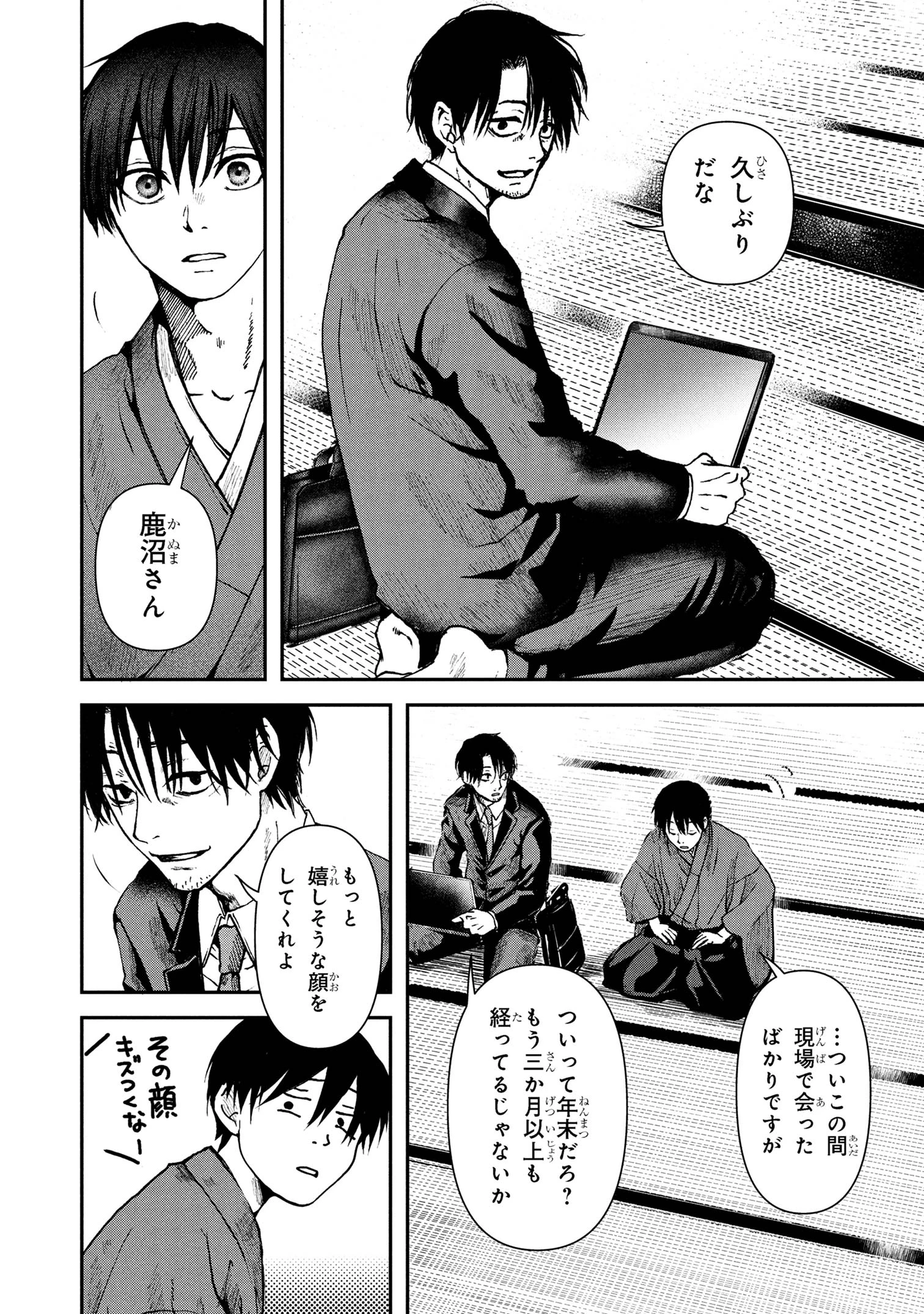 祓屋天霧の後継者 第6.2話 - 8