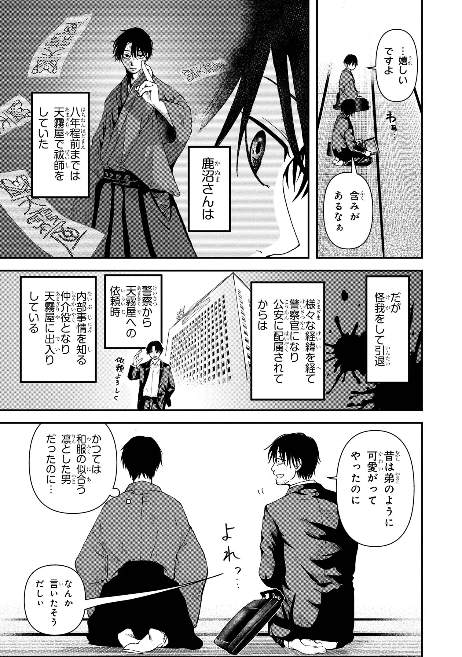 祓屋天霧の後継者 第6.2話 - 9