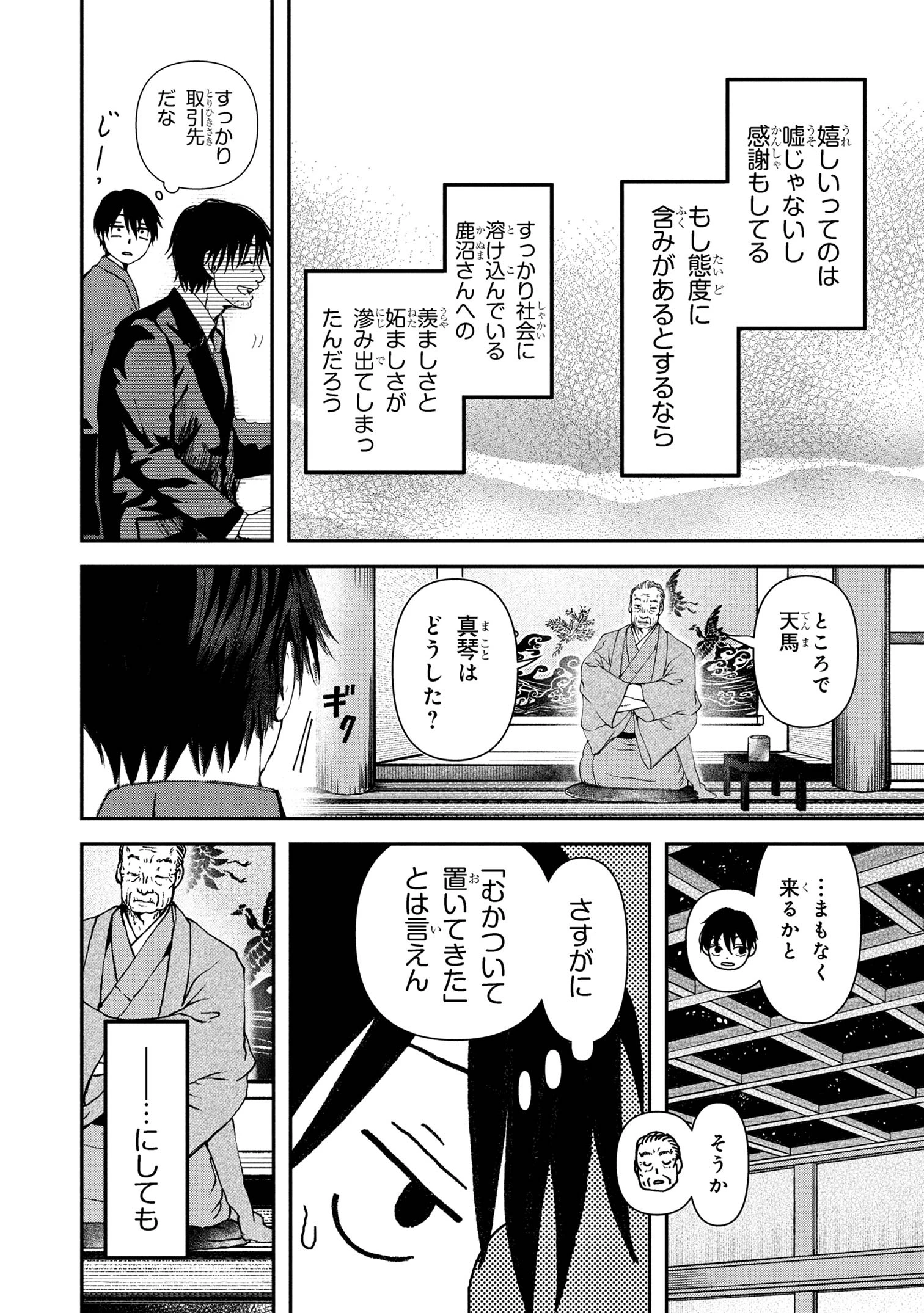 祓屋天霧の後継者 第6.2話 - 10