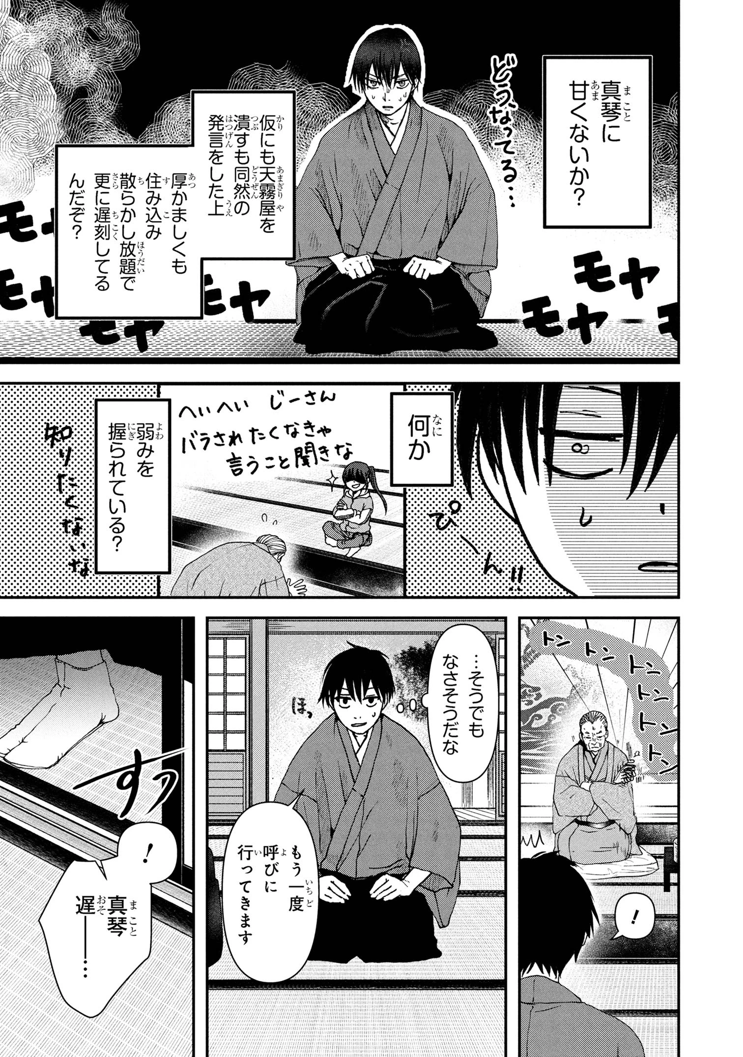 祓屋天霧の後継者 第6.2話 - 11