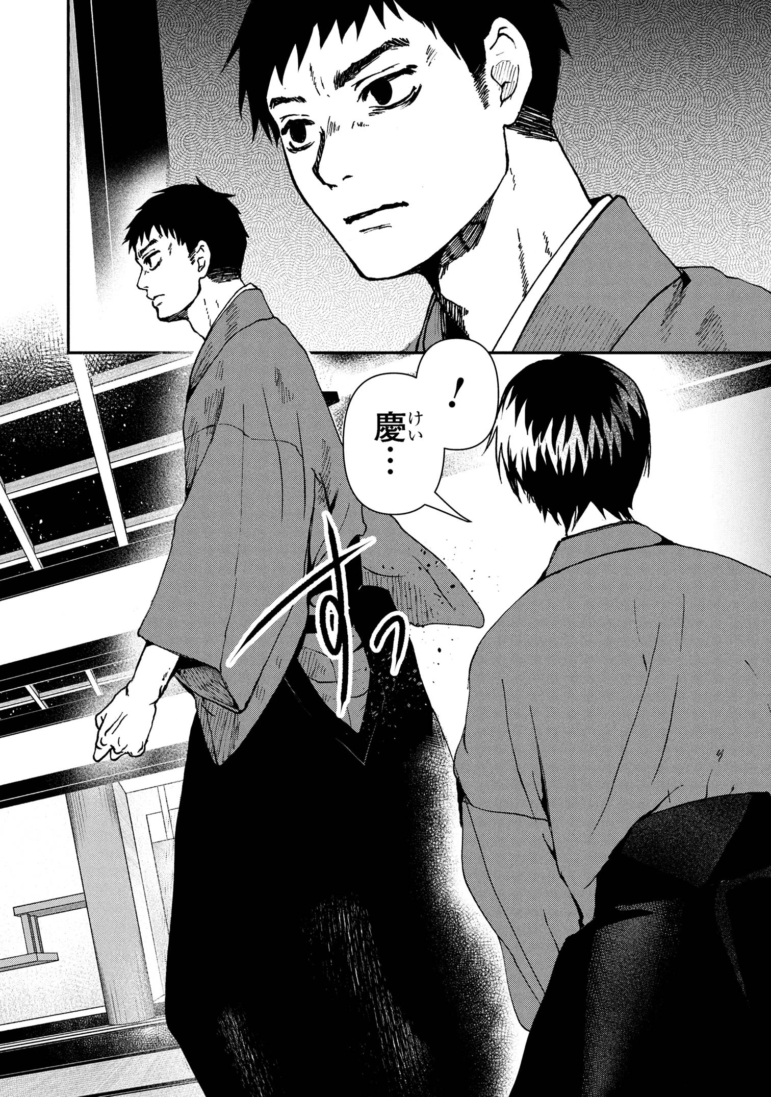 祓屋天霧の後継者 第6.2話 - 12