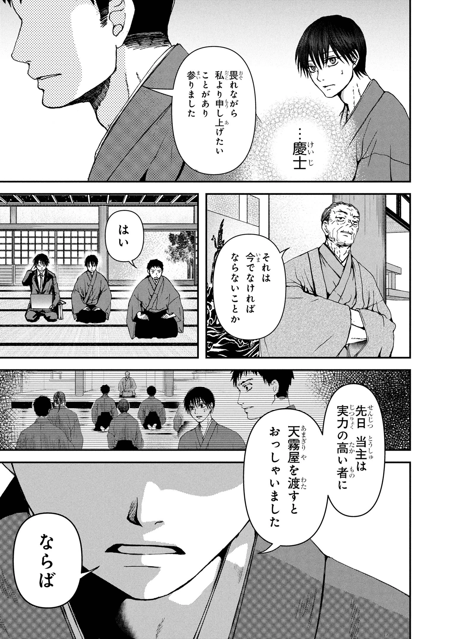 祓屋天霧の後継者 第6.2話 - 13