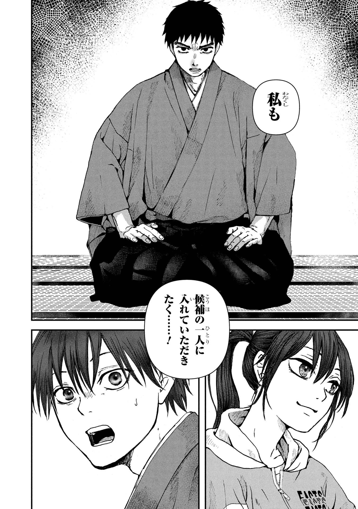 祓屋天霧の後継者 第6.2話 - 14