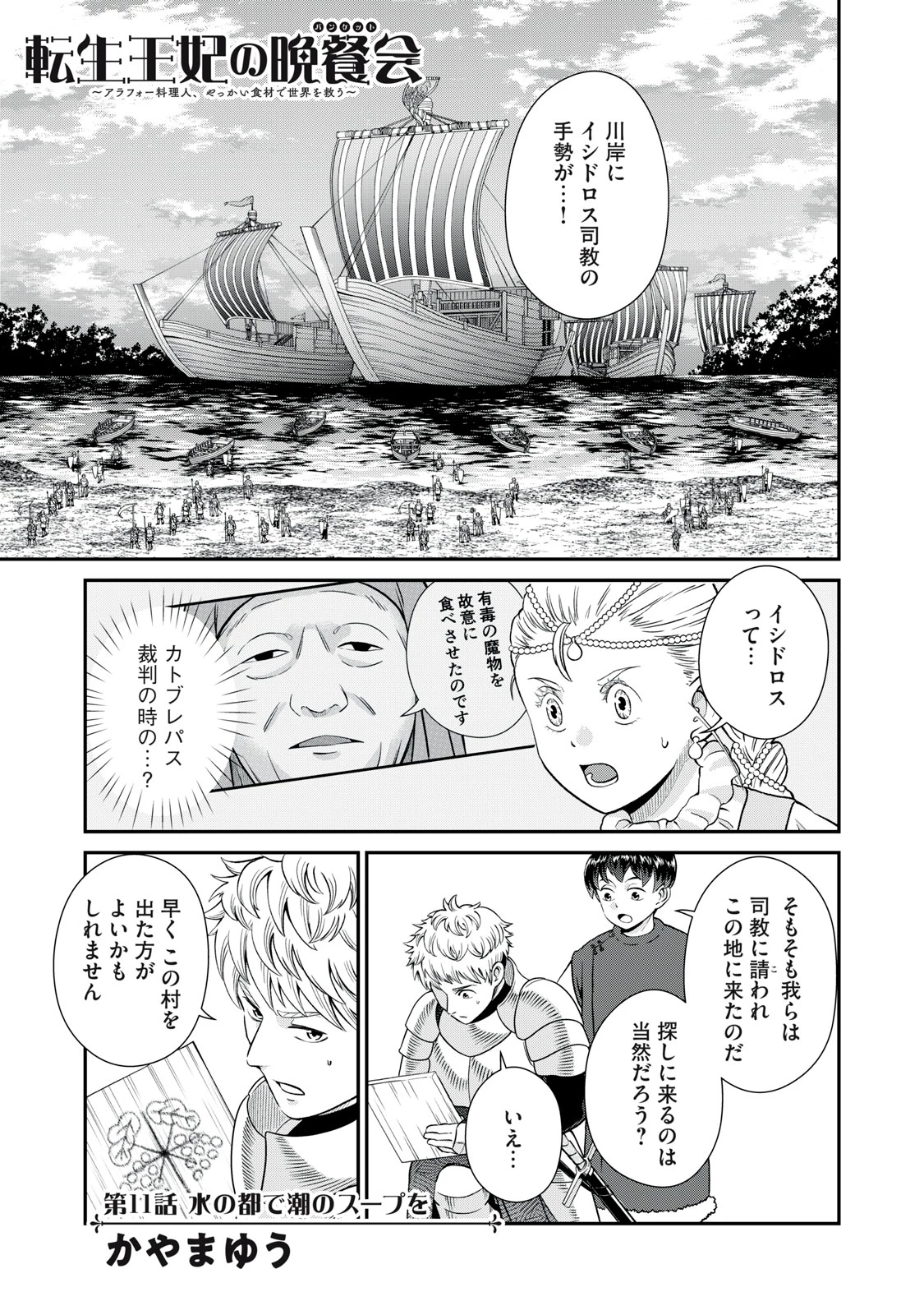 転生王妃の晩餐会～アラフォー料理人、やっかい食材で世界を救う～ 第11話 - 1