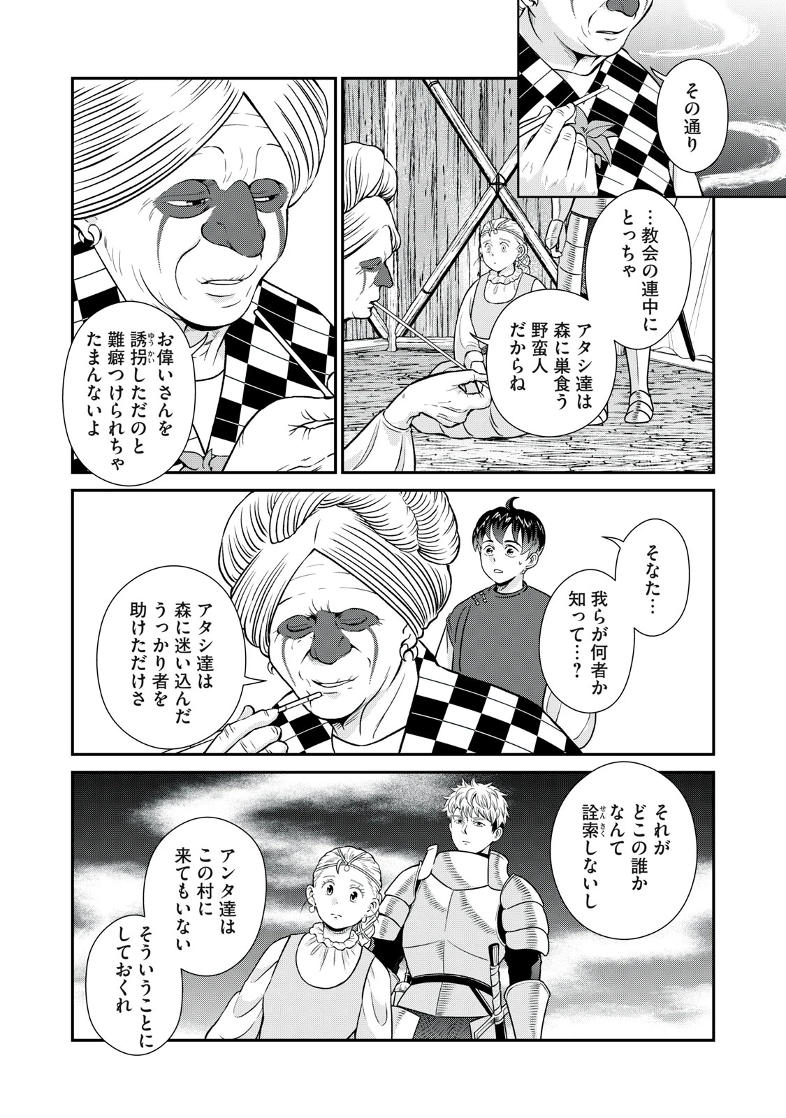 転生王妃の晩餐会～アラフォー料理人、やっかい食材で世界を救う～ 第11話 - 2