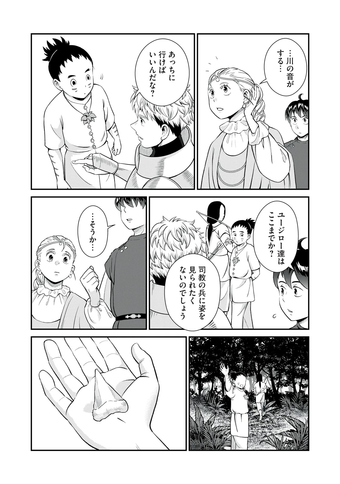 転生王妃の晩餐会～アラフォー料理人、やっかい食材で世界を救う～ 第11話 - 4