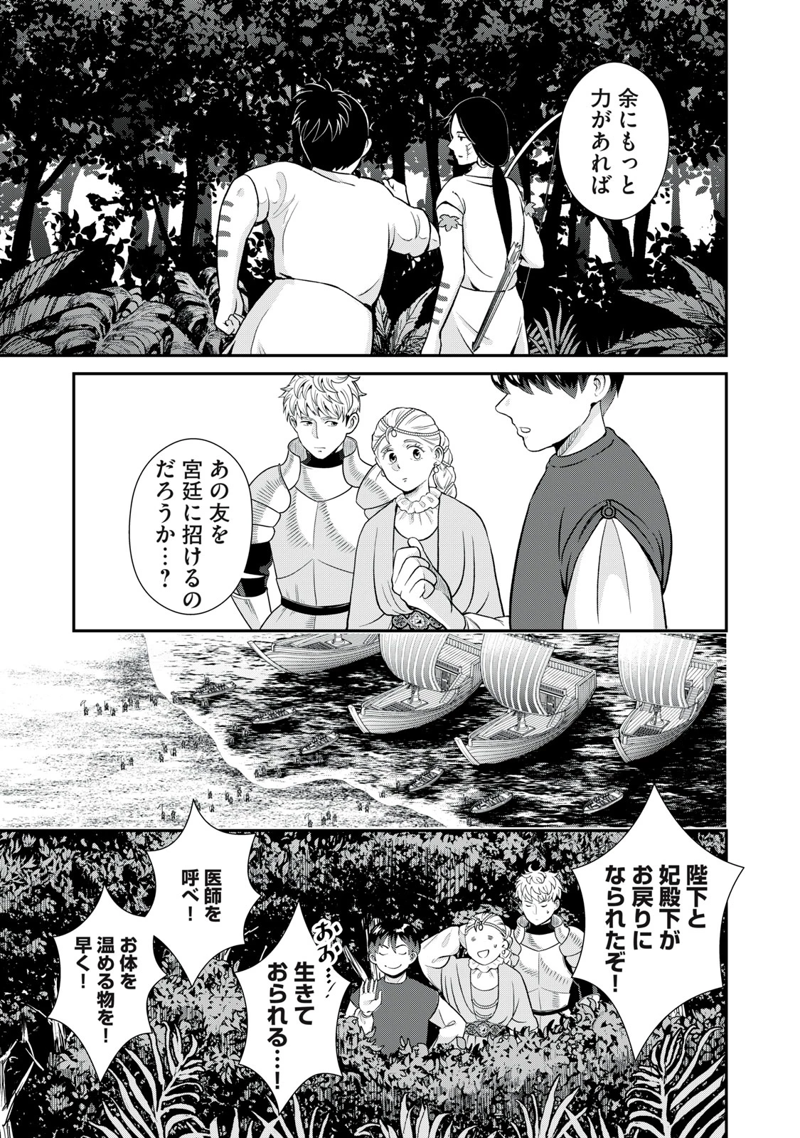 転生王妃の晩餐会～アラフォー料理人、やっかい食材で世界を救う～ 第11話 - 5