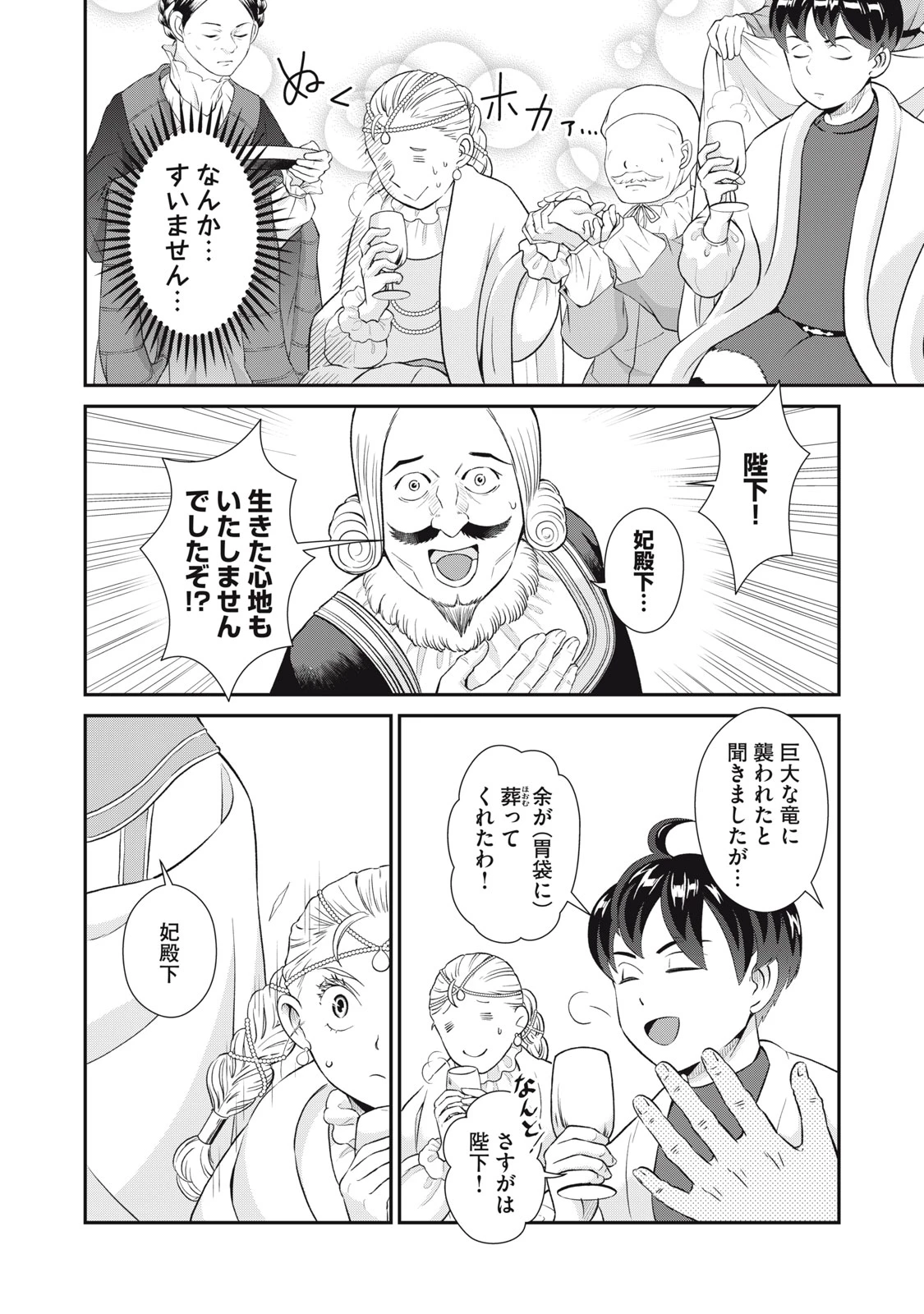 転生王妃の晩餐会～アラフォー料理人、やっかい食材で世界を救う～ 第11話 - 6