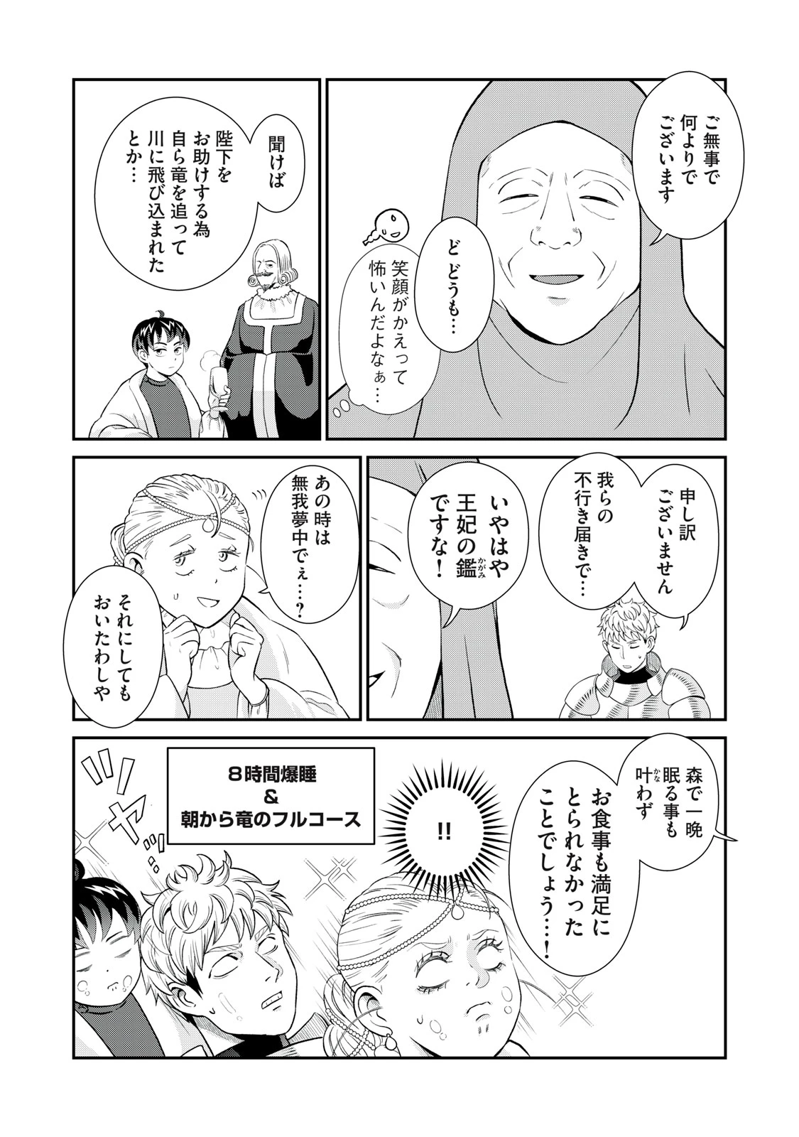 転生王妃の晩餐会～アラフォー料理人、やっかい食材で世界を救う～ 第11話 - 7