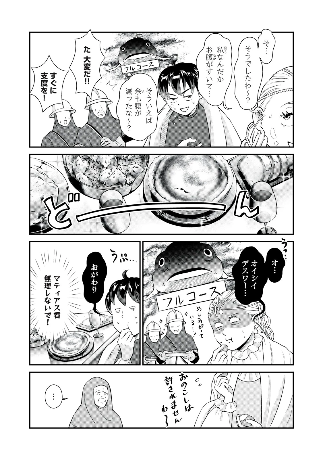 転生王妃の晩餐会～アラフォー料理人、やっかい食材で世界を救う～ 第11話 - 8