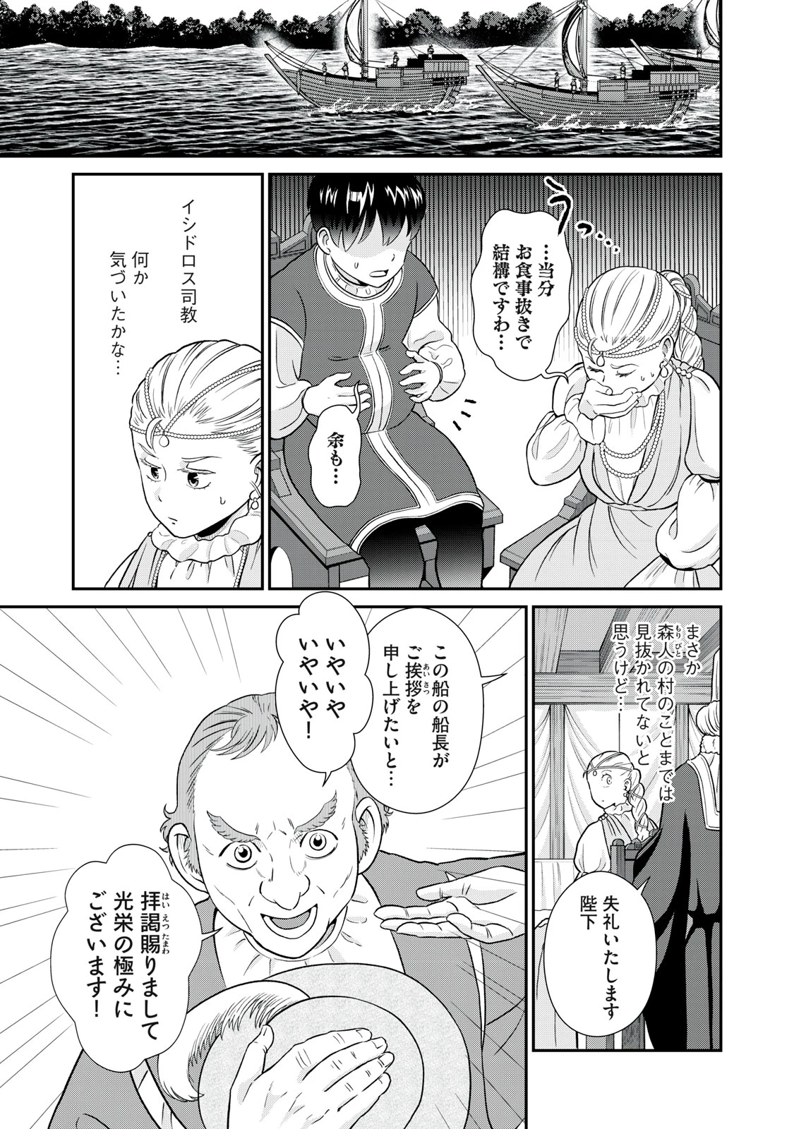 転生王妃の晩餐会～アラフォー料理人、やっかい食材で世界を救う～ 第11話 - 9