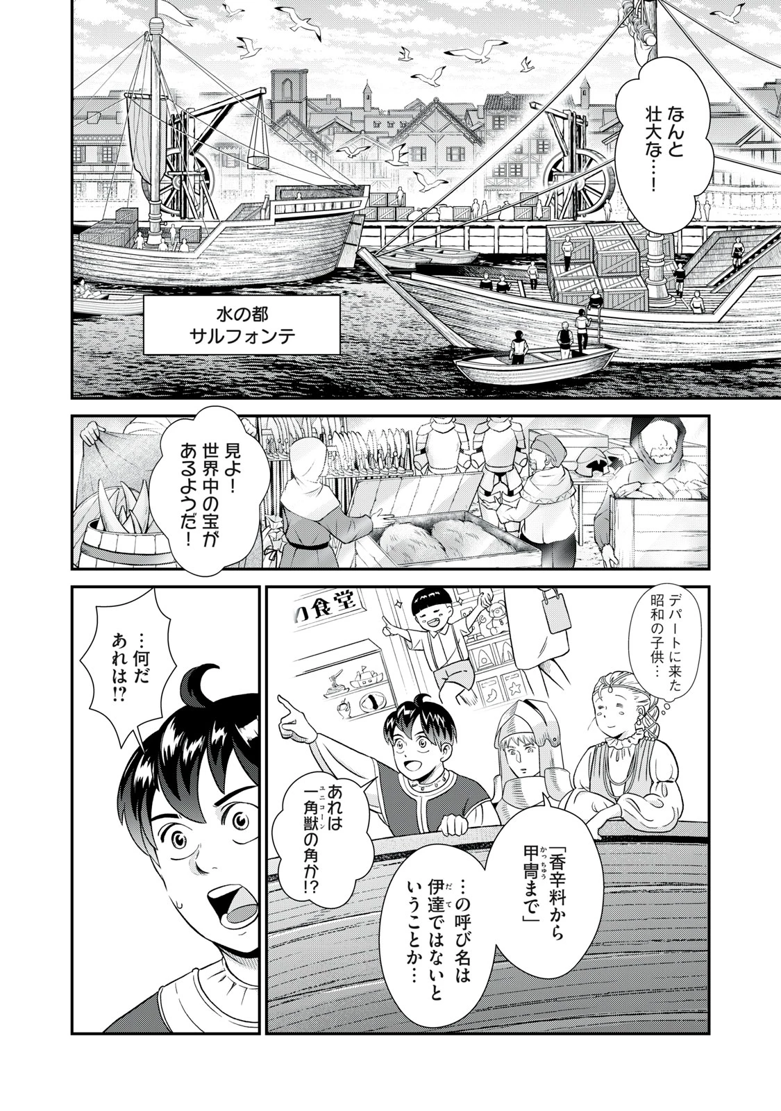 転生王妃の晩餐会～アラフォー料理人、やっかい食材で世界を救う～ 第11話 - 12