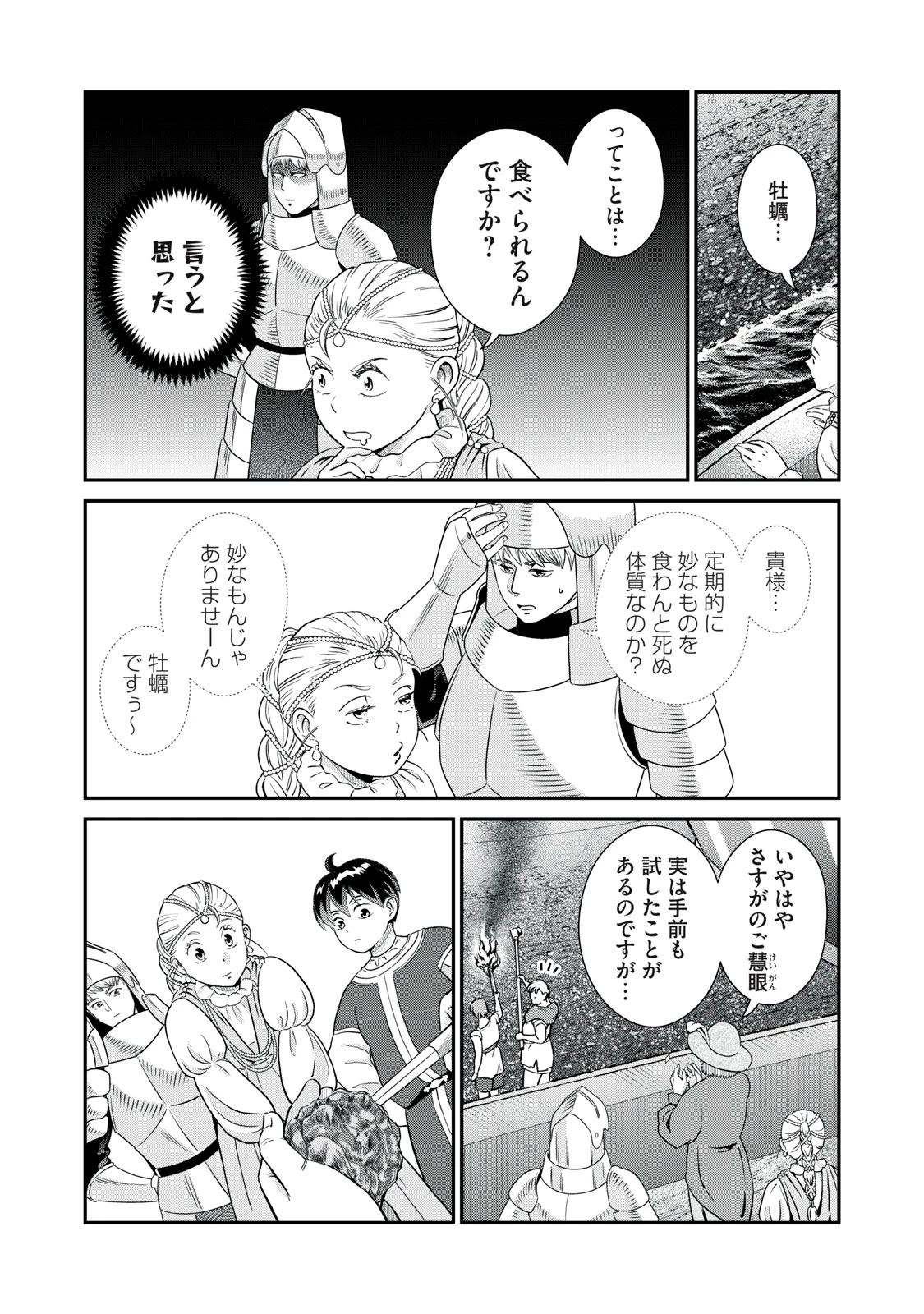 転生王妃の晩餐会～アラフォー料理人、やっかい食材で世界を救う～ 第11話 - 14