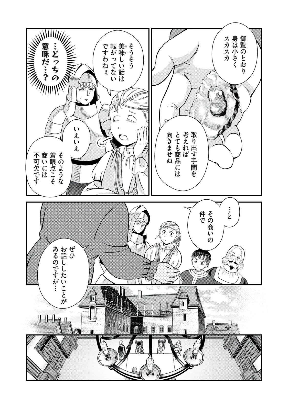 転生王妃の晩餐会～アラフォー料理人、やっかい食材で世界を救う～ 第11話 - 15