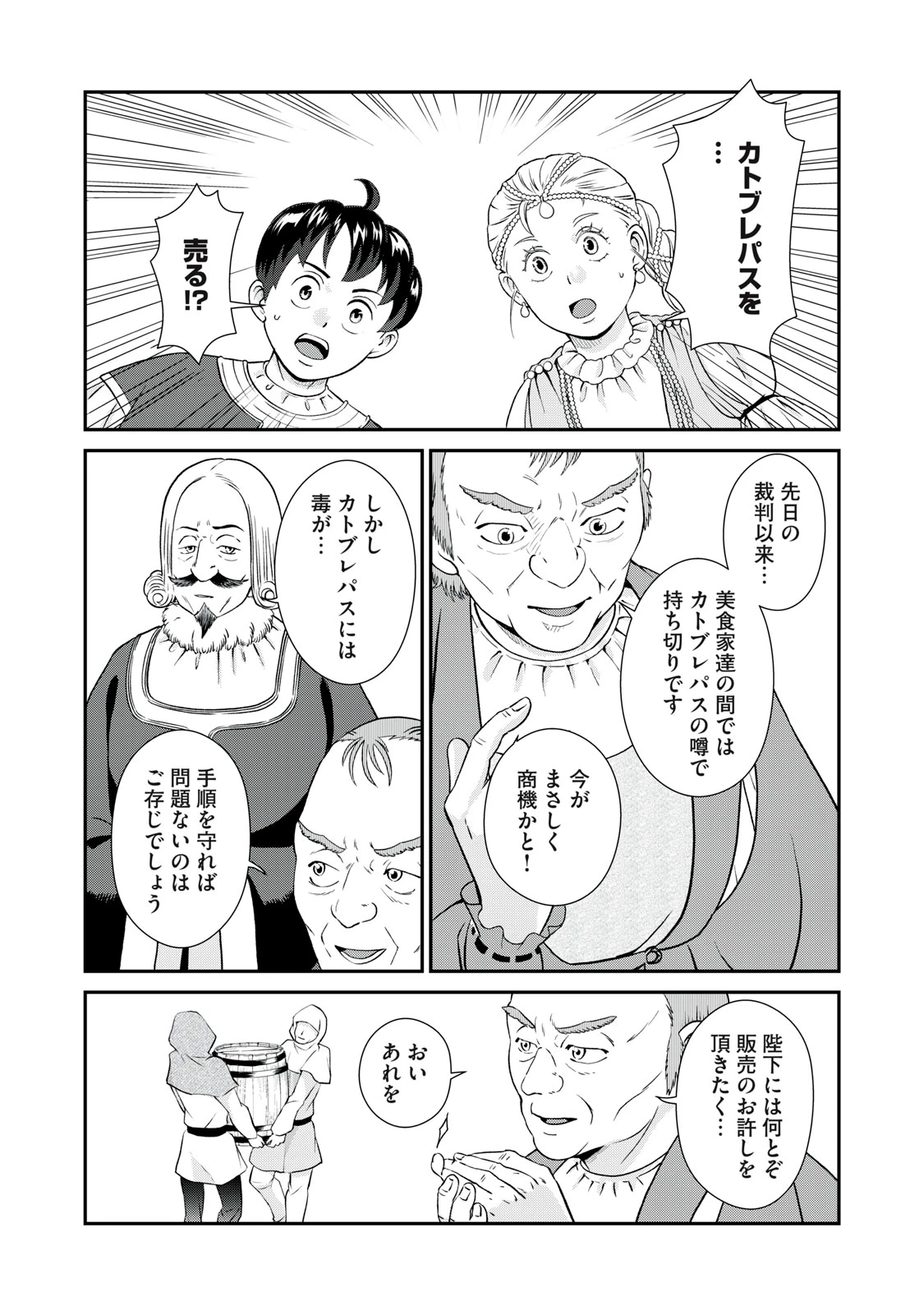 転生王妃の晩餐会～アラフォー料理人、やっかい食材で世界を救う～ 第11話 - 16