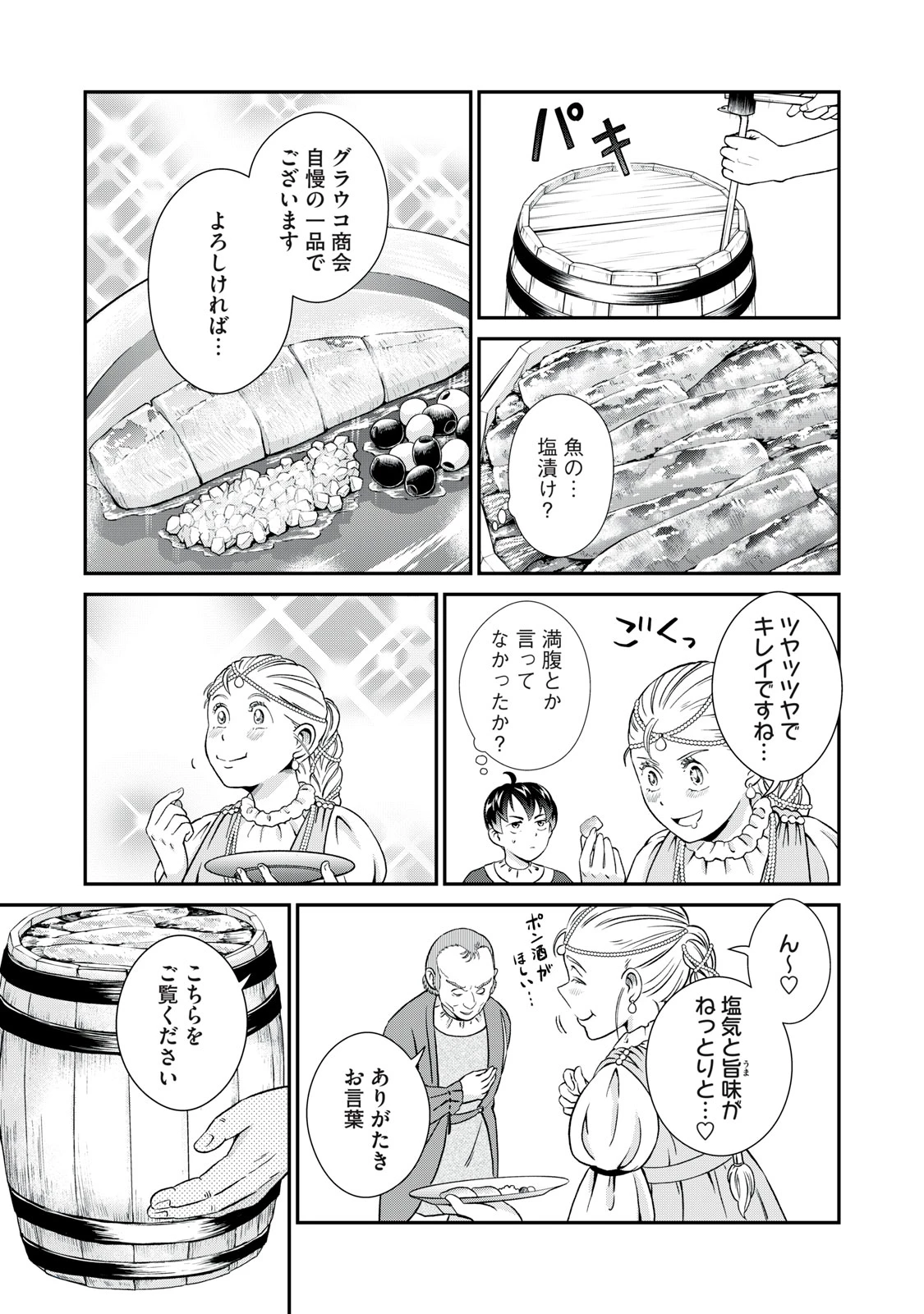 転生王妃の晩餐会～アラフォー料理人、やっかい食材で世界を救う～ 第11話 - 17