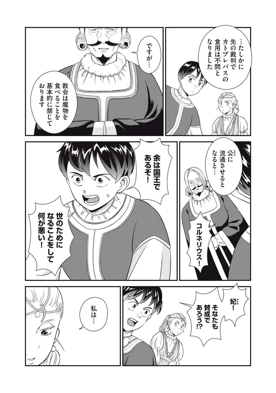 転生王妃の晩餐会～アラフォー料理人、やっかい食材で世界を救う～ 第11話 - 21