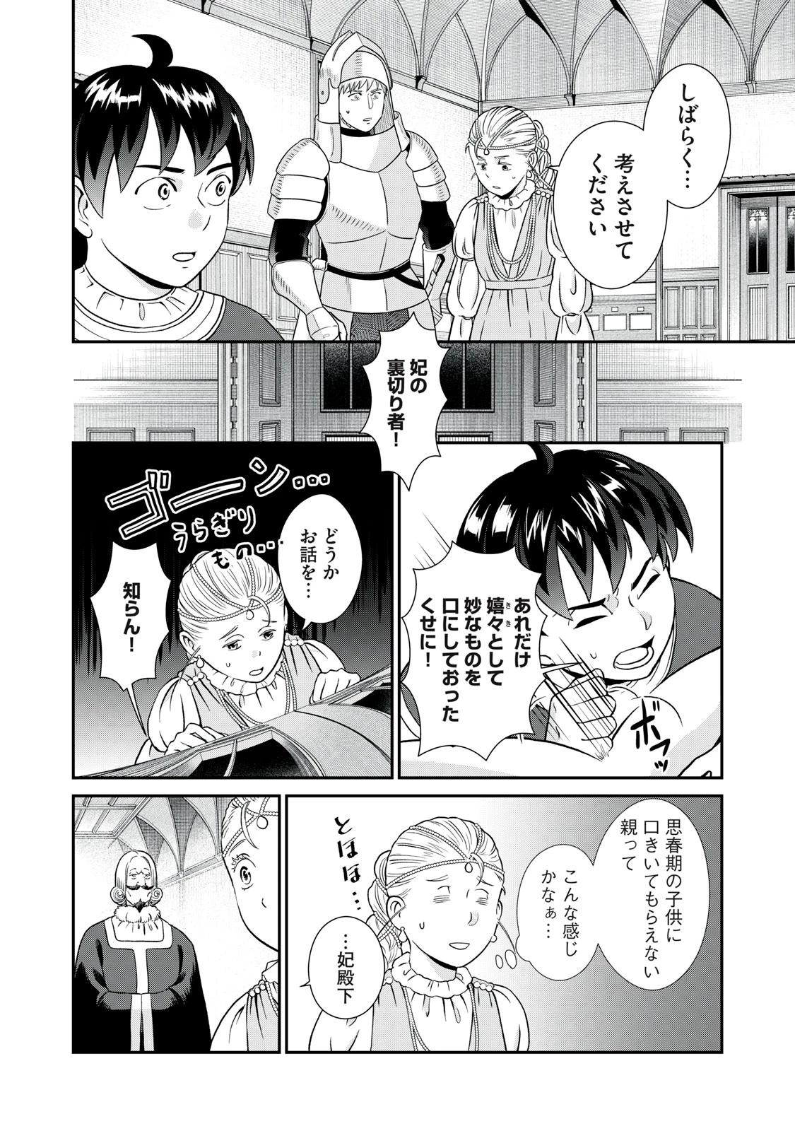 転生王妃の晩餐会～アラフォー料理人、やっかい食材で世界を救う～ 第11話 - 22