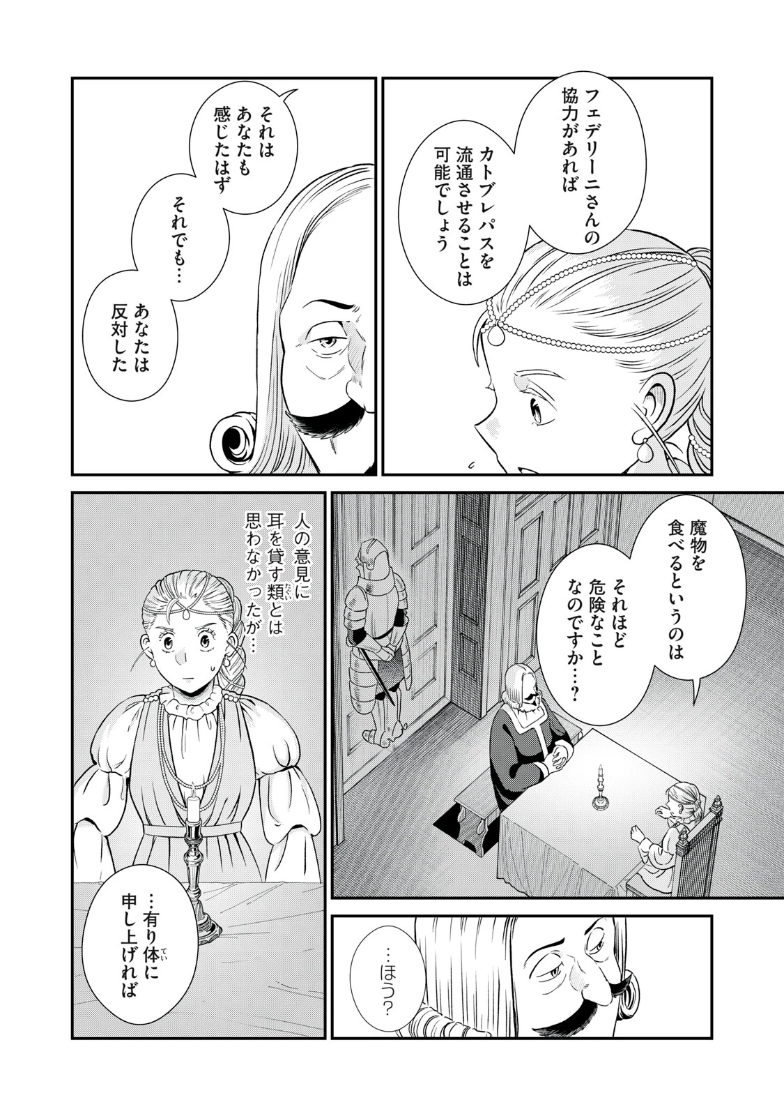 転生王妃の晩餐会～アラフォー料理人、やっかい食材で世界を救う～ 第11話 - 24