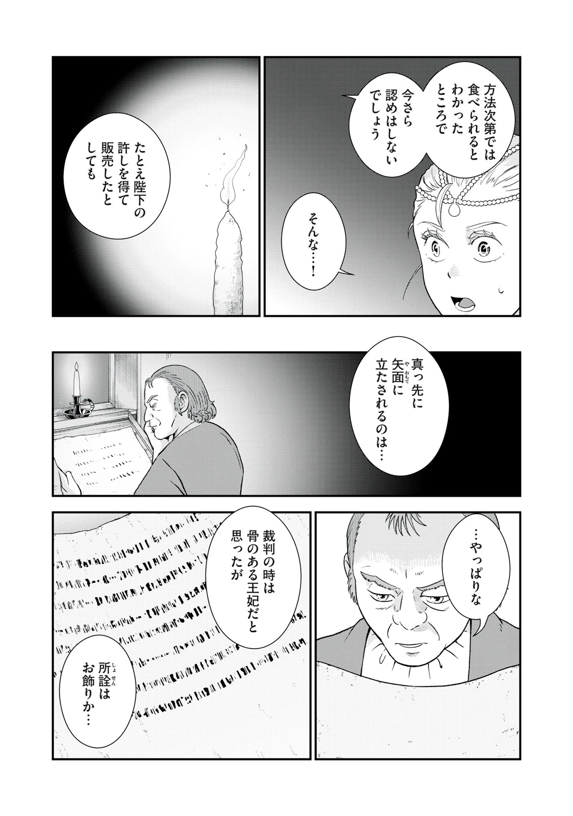 転生王妃の晩餐会～アラフォー料理人、やっかい食材で世界を救う～ 第11話 - 26