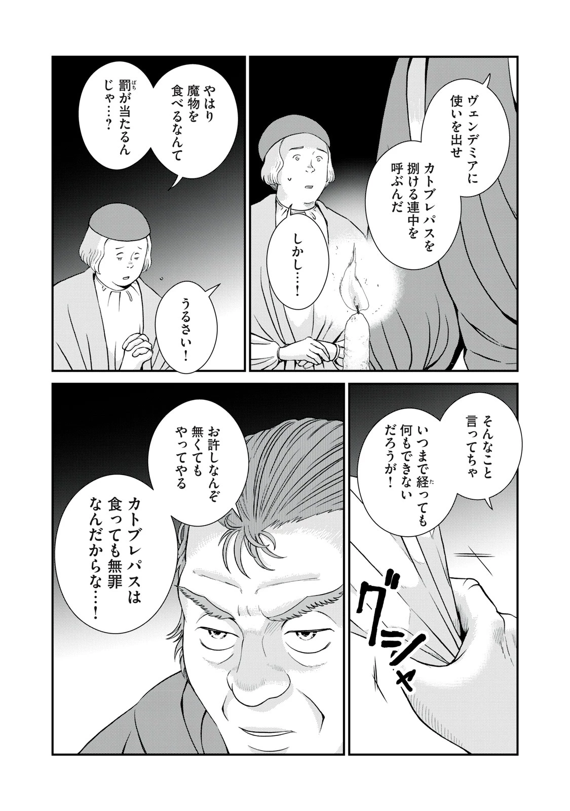 転生王妃の晩餐会～アラフォー料理人、やっかい食材で世界を救う～ 第11話 - 27