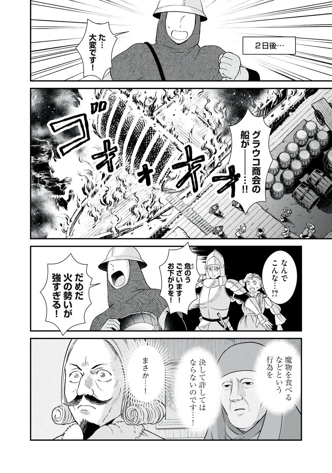 転生王妃の晩餐会～アラフォー料理人、やっかい食材で世界を救う～ 第11話 - 28