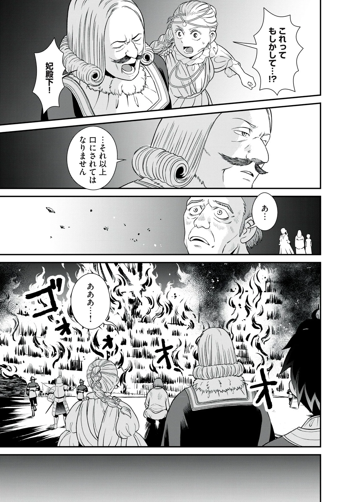 転生王妃の晩餐会～アラフォー料理人、やっかい食材で世界を救う～ 第11話 - 29